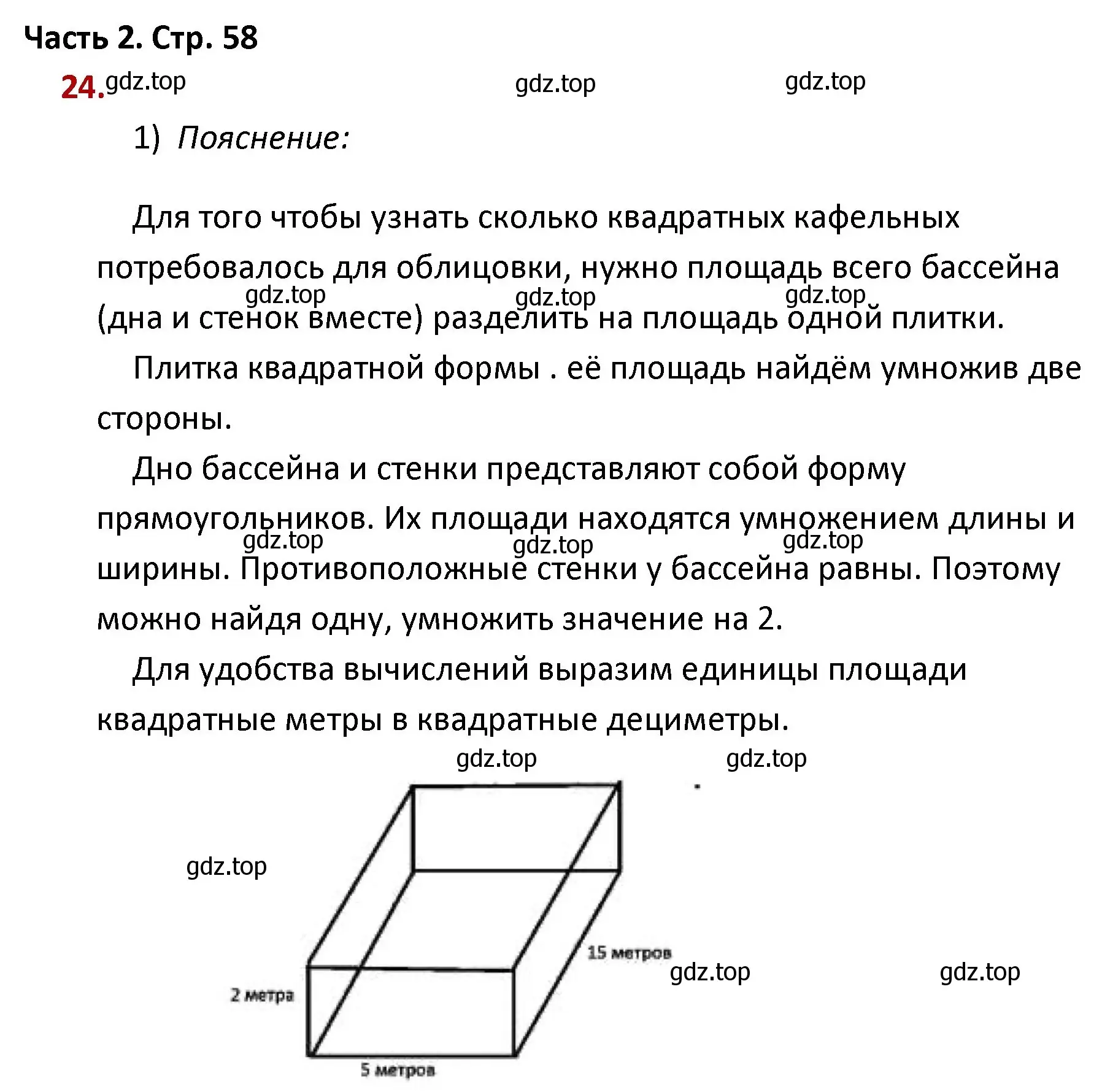 Решение номер 24 (страница 58) гдз по математике 4 класс Моро, Бантова, учебник 2 часть