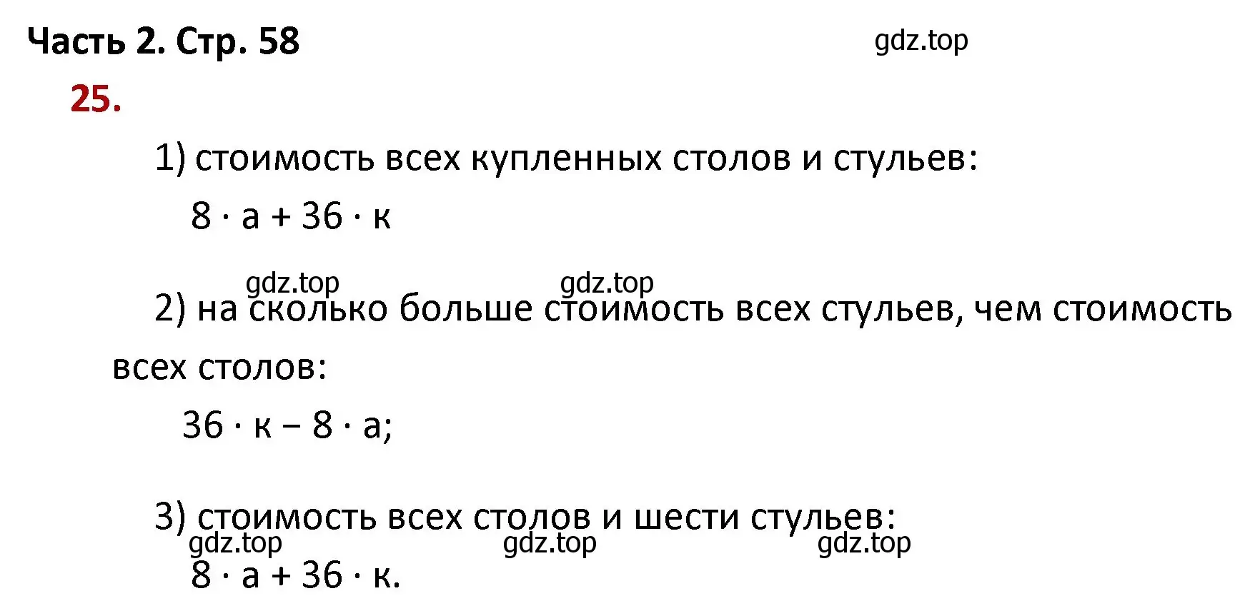 Решение номер 25 (страница 58) гдз по математике 4 класс Моро, Бантова, учебник 2 часть