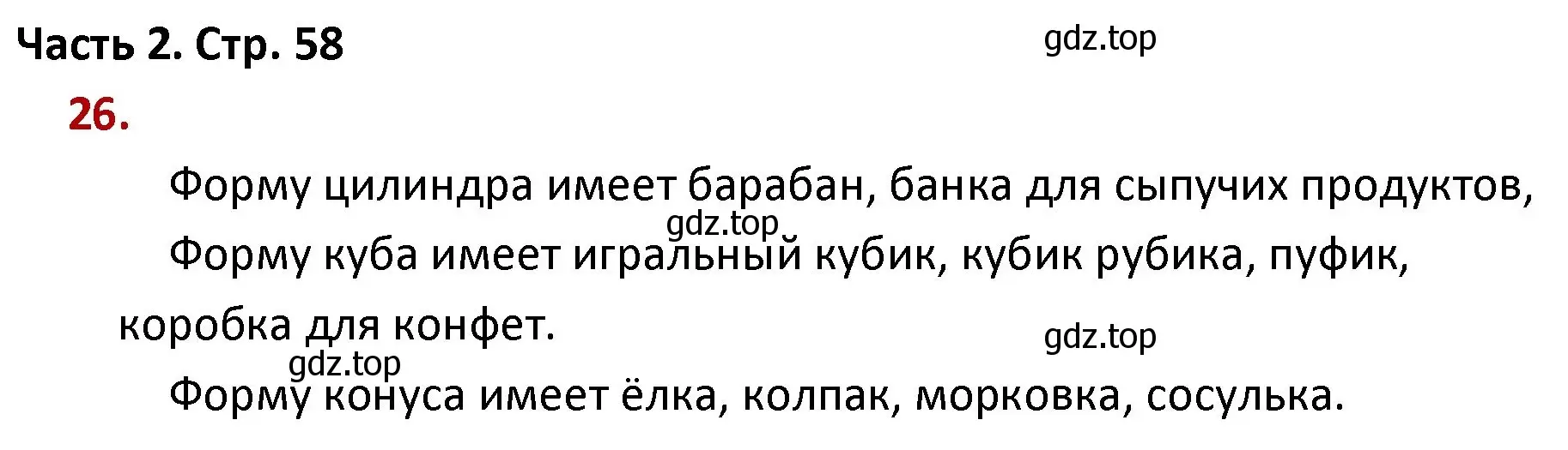 Решение номер 26 (страница 58) гдз по математике 4 класс Моро, Бантова, учебник 2 часть