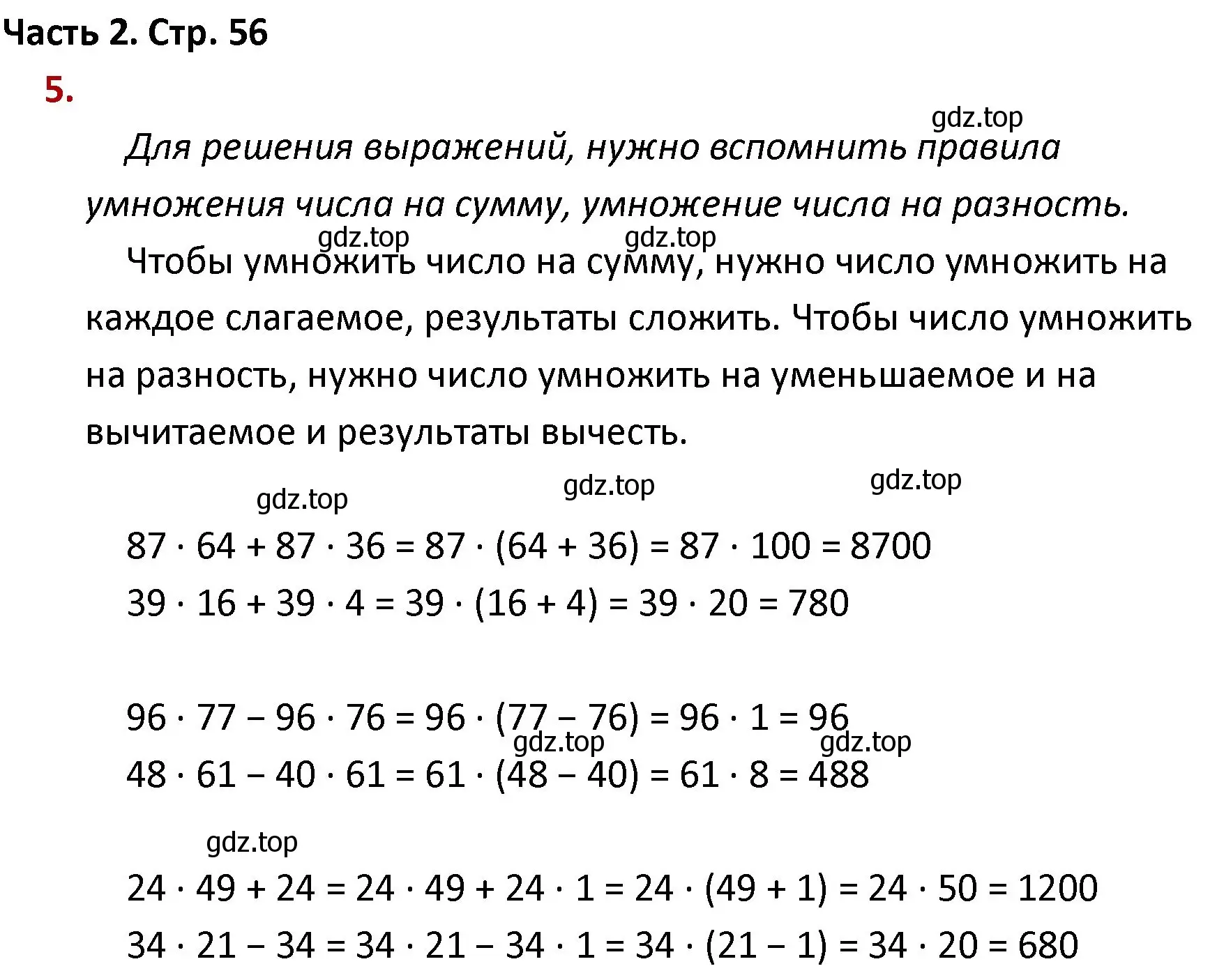 Решение номер 5 (страница 56) гдз по математике 4 класс Моро, Бантова, учебник 2 часть