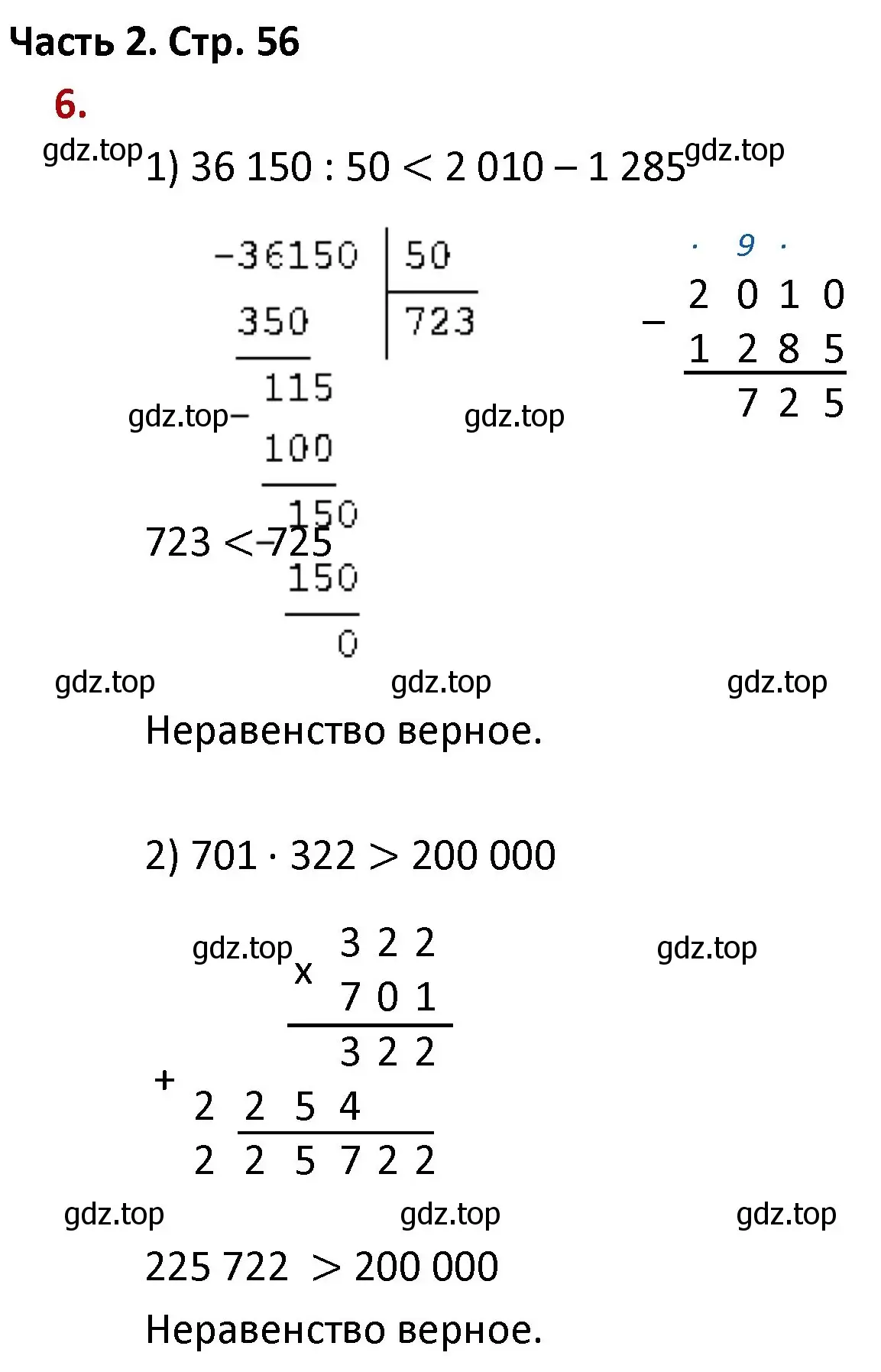 Решение номер 6 (страница 56) гдз по математике 4 класс Моро, Бантова, учебник 2 часть