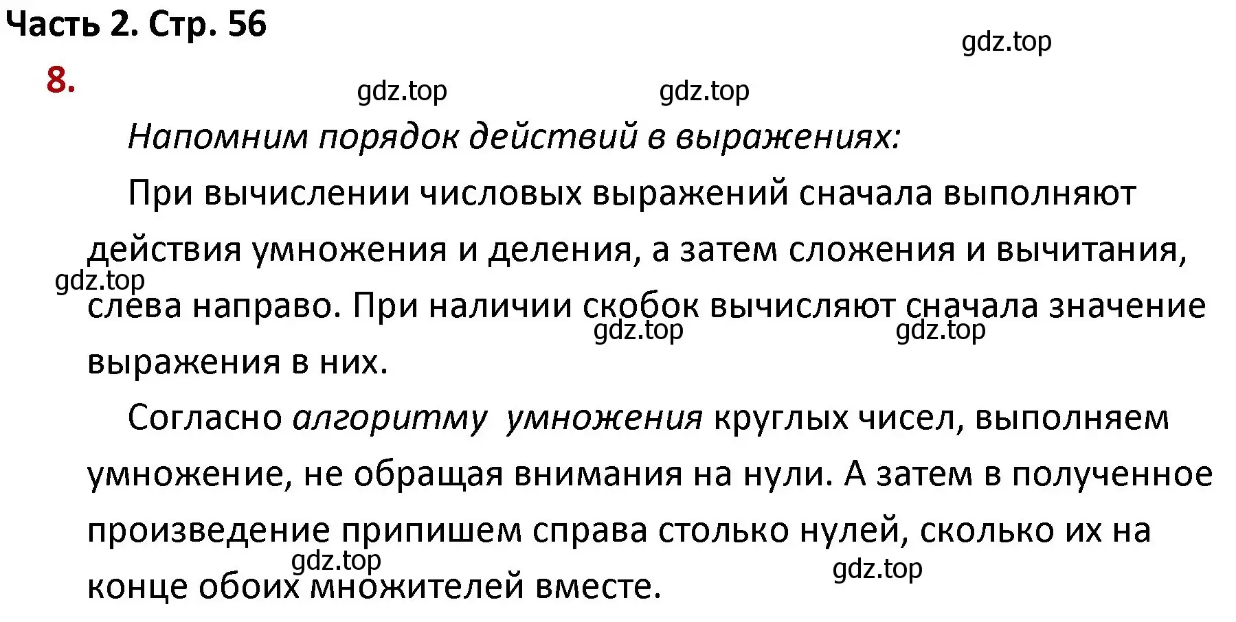 Решение номер 8 (страница 56) гдз по математике 4 класс Моро, Бантова, учебник 2 часть