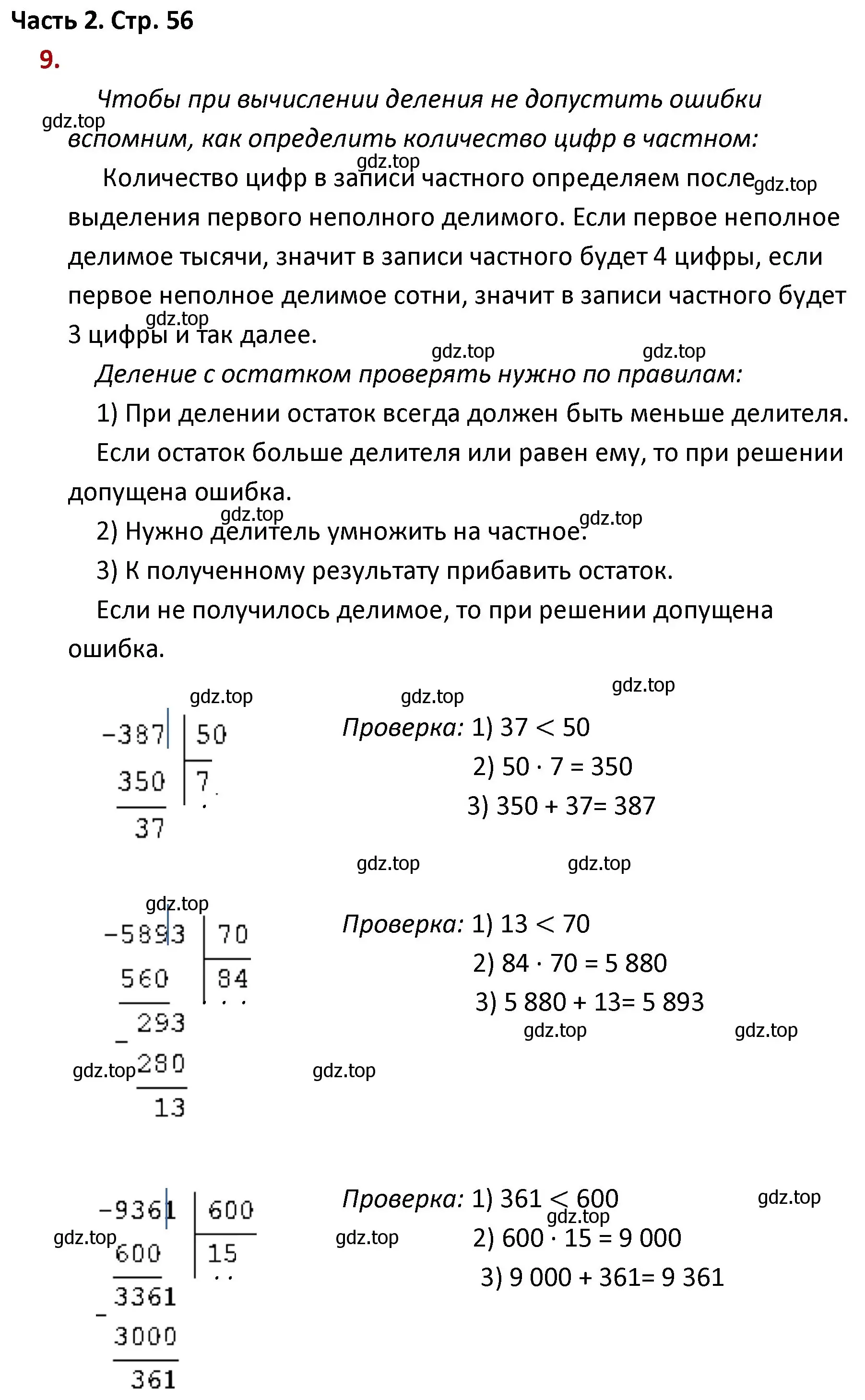 Решение номер 9 (страница 56) гдз по математике 4 класс Моро, Бантова, учебник 2 часть