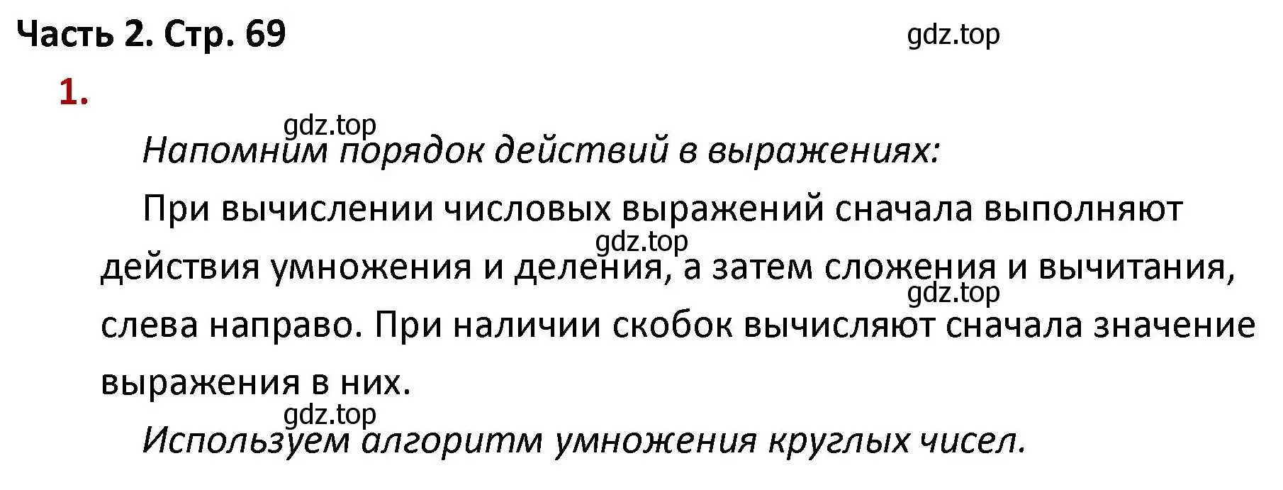 Решение номер 1 (страница 69) гдз по математике 4 класс Моро, Бантова, учебник 2 часть