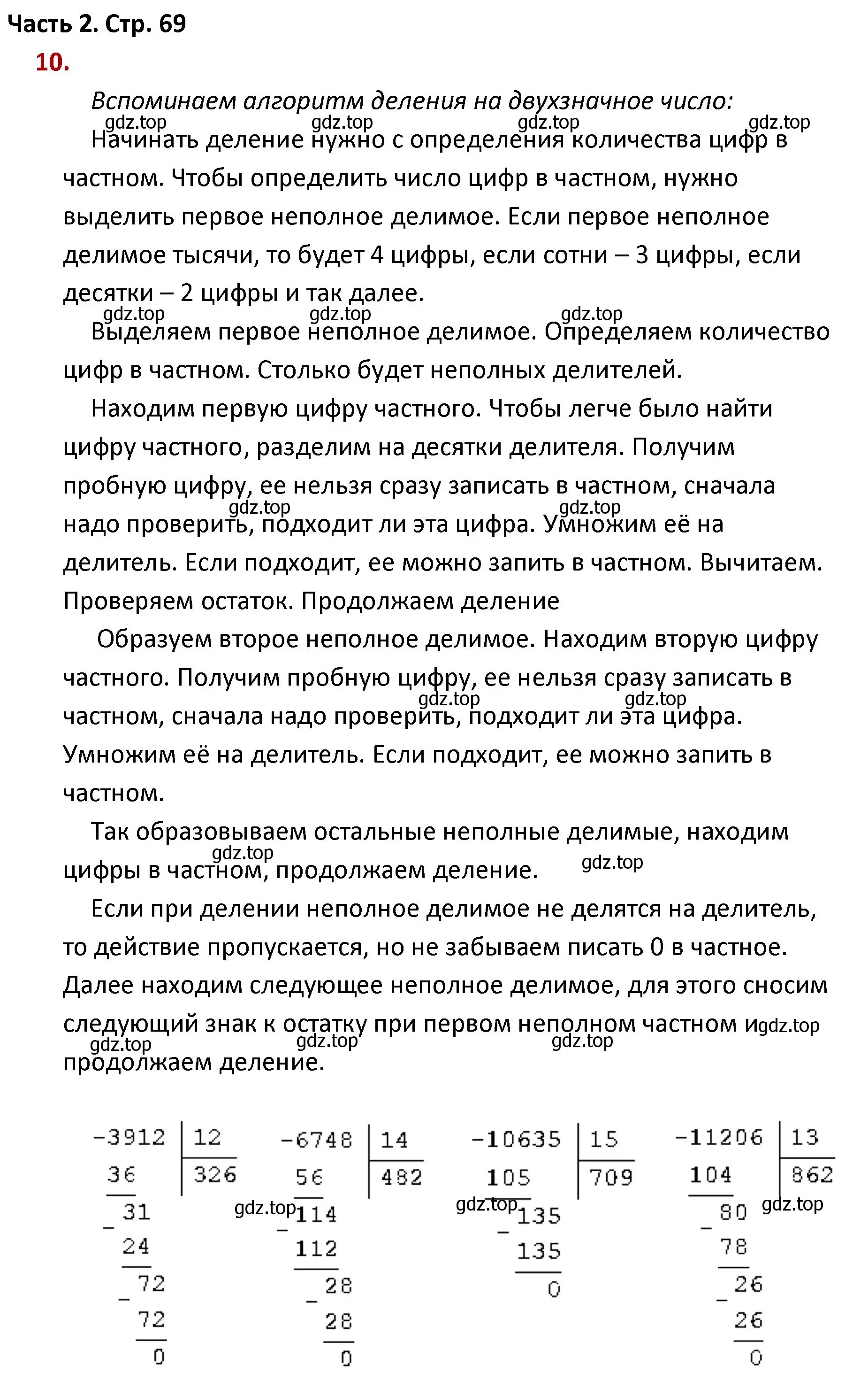 Решение номер 10 (страница 69) гдз по математике 4 класс Моро, Бантова, учебник 2 часть