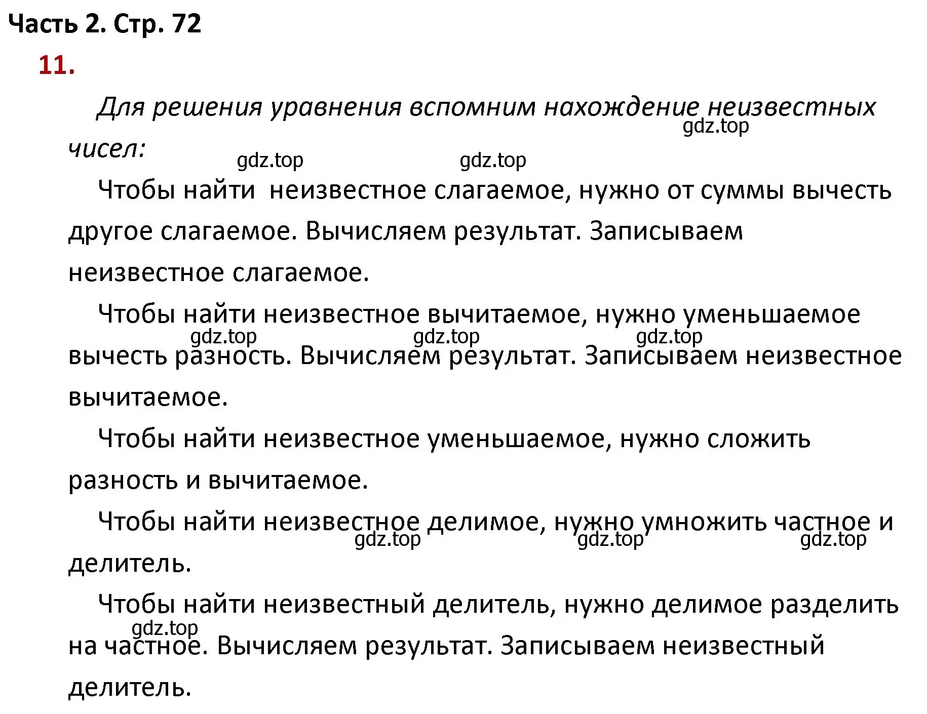 Решение номер 11 (страница 72) гдз по математике 4 класс Моро, Бантова, учебник 2 часть