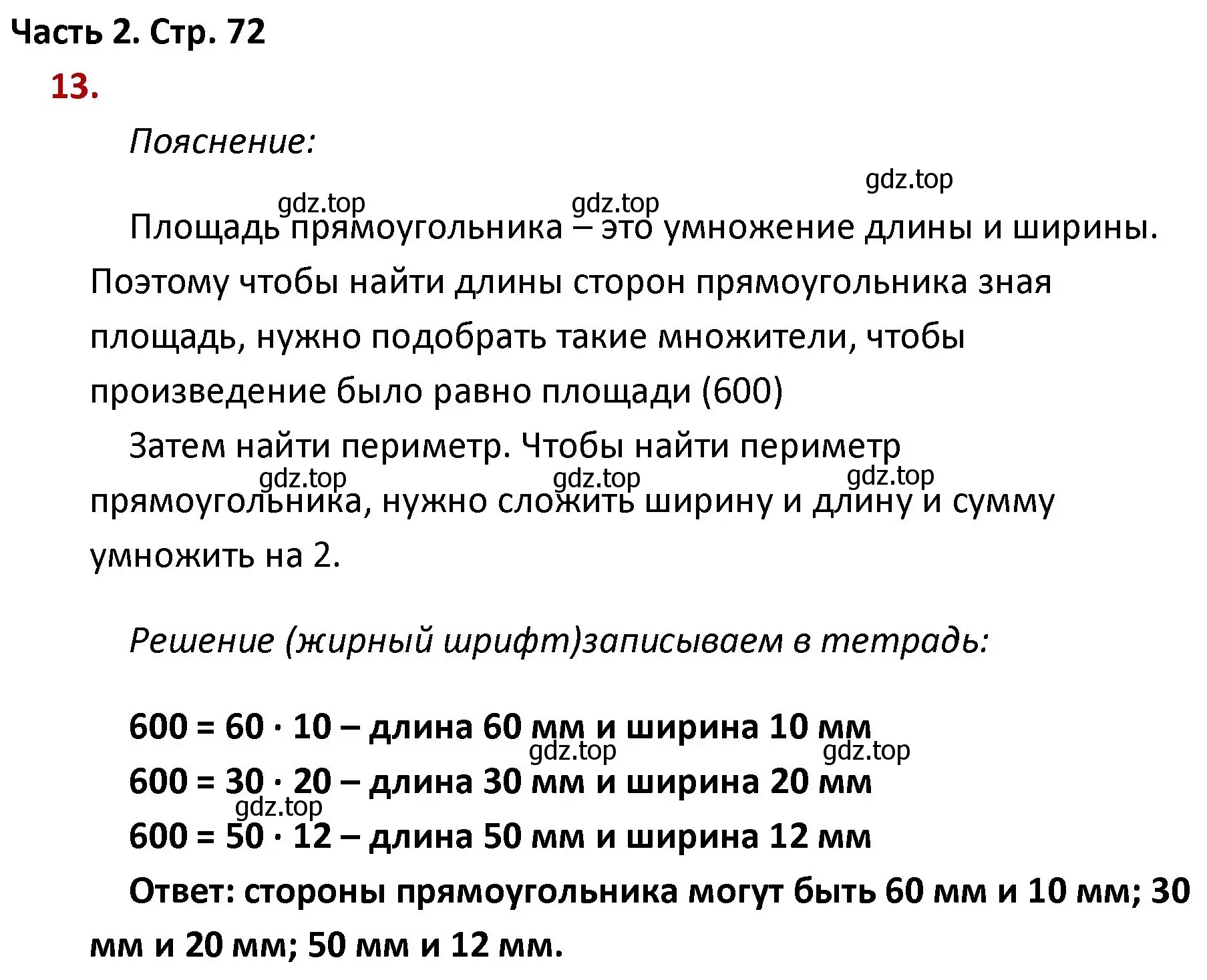 Решение номер 13 (страница 72) гдз по математике 4 класс Моро, Бантова, учебник 2 часть