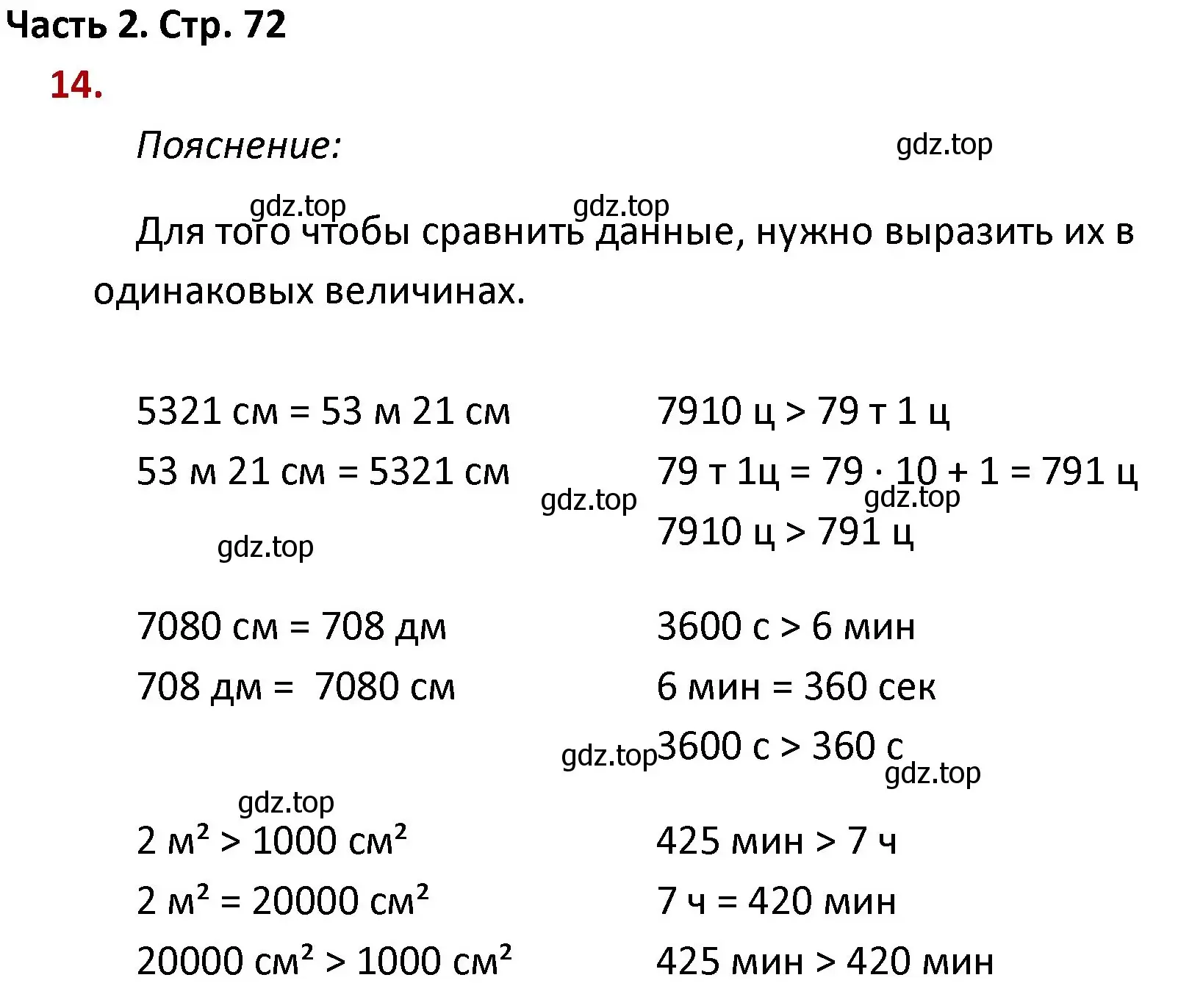 Решение номер 14 (страница 72) гдз по математике 4 класс Моро, Бантова, учебник 2 часть