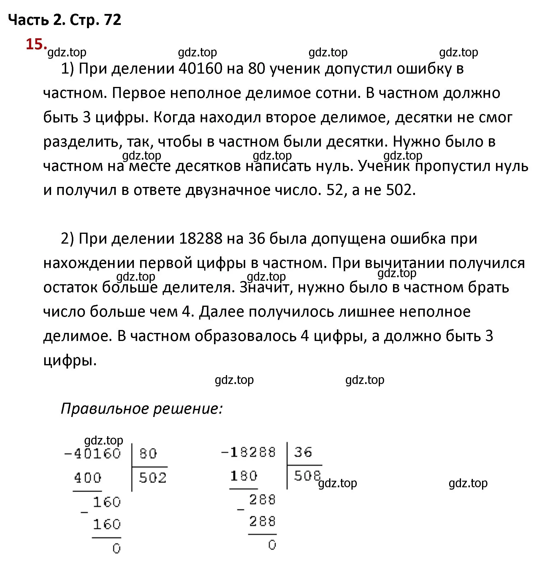 Решение номер 15 (страница 72) гдз по математике 4 класс Моро, Бантова, учебник 2 часть