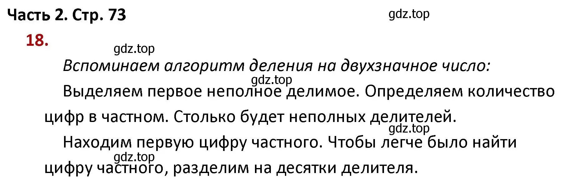 Решение номер 18 (страница 73) гдз по математике 4 класс Моро, Бантова, учебник 2 часть