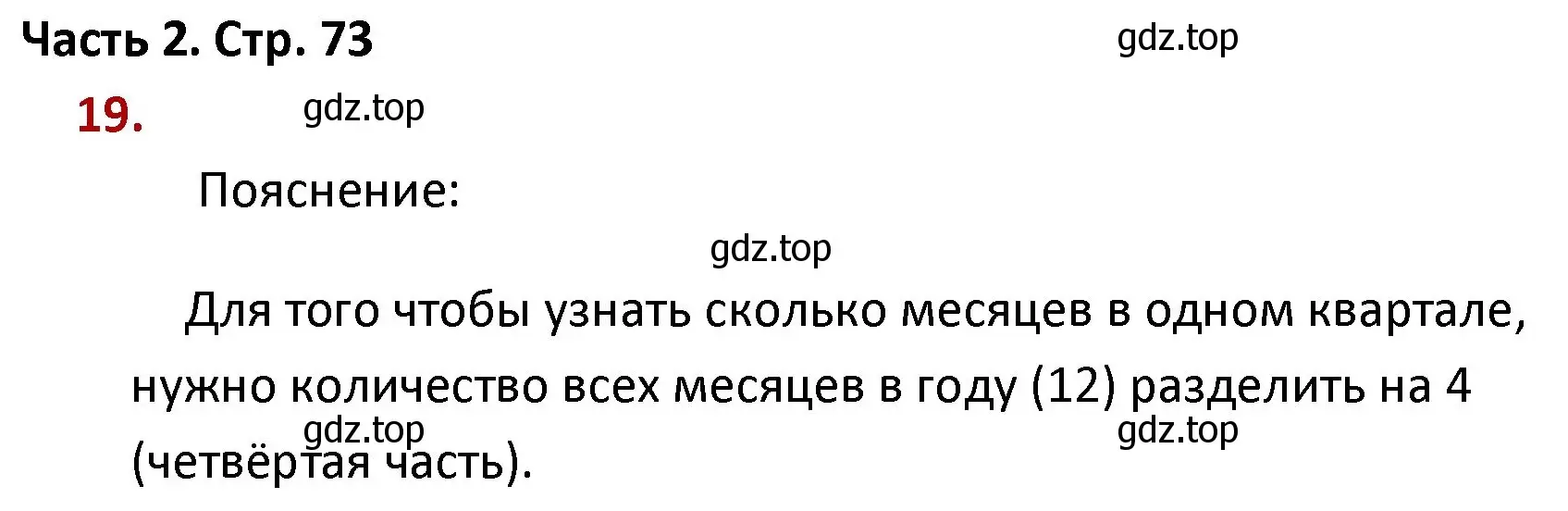 Решение номер 19 (страница 73) гдз по математике 4 класс Моро, Бантова, учебник 2 часть