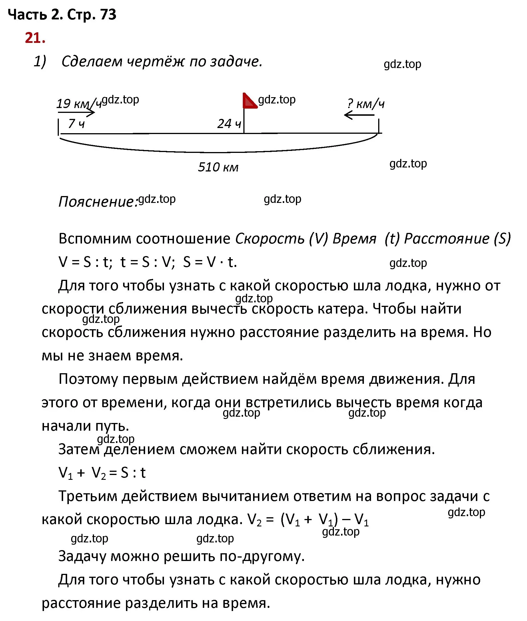 Решение номер 21 (страница 73) гдз по математике 4 класс Моро, Бантова, учебник 2 часть