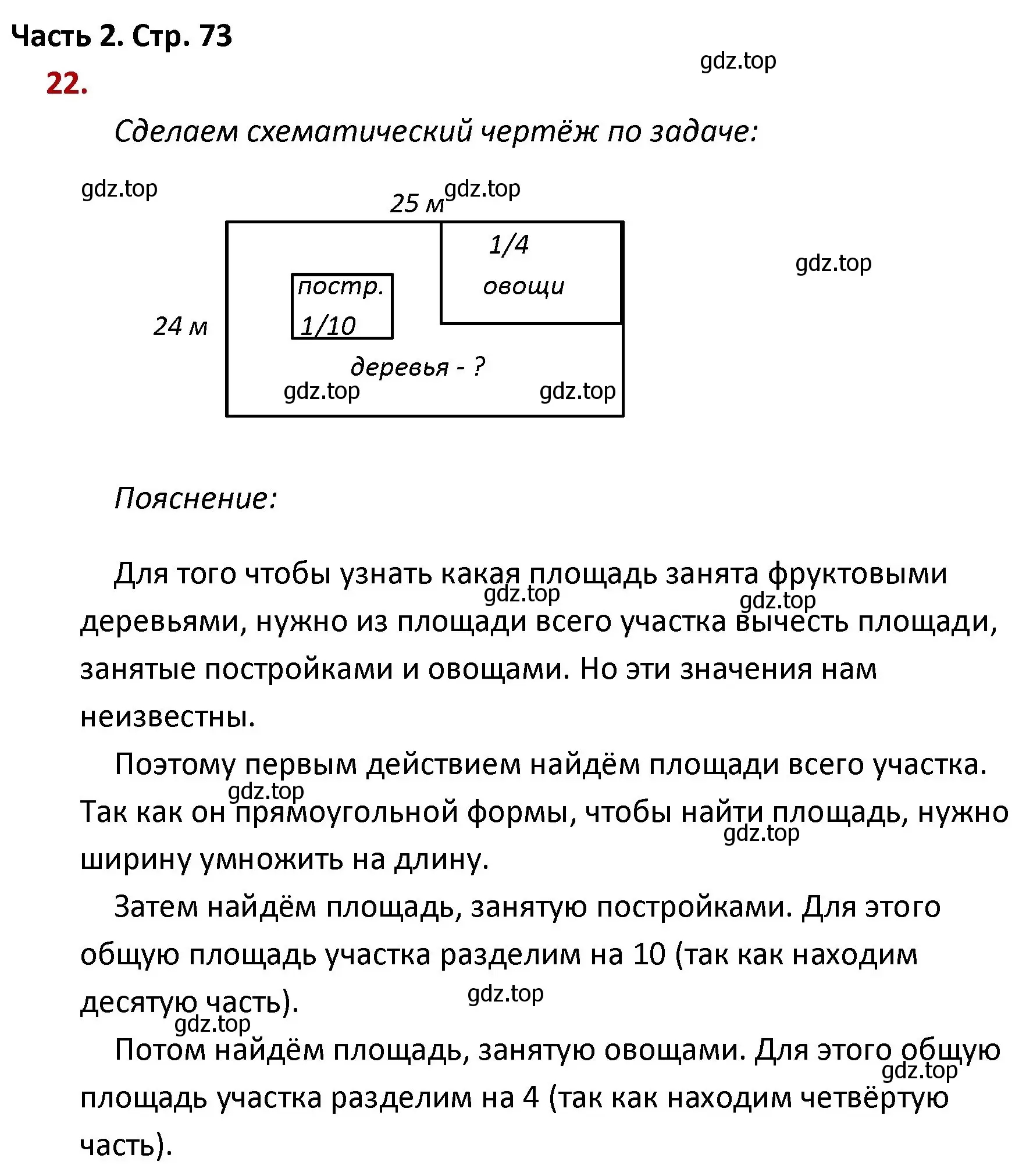 Решение номер 22 (страница 73) гдз по математике 4 класс Моро, Бантова, учебник 2 часть