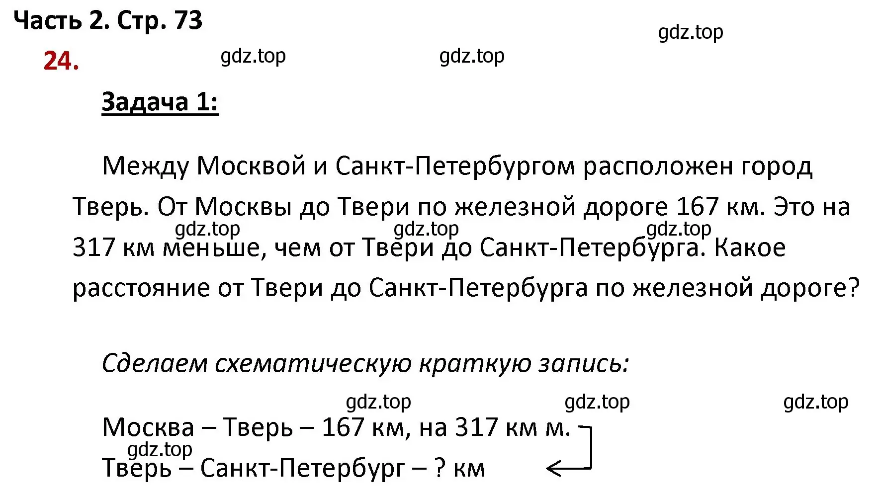 Решение номер 24 (страница 73) гдз по математике 4 класс Моро, Бантова, учебник 2 часть