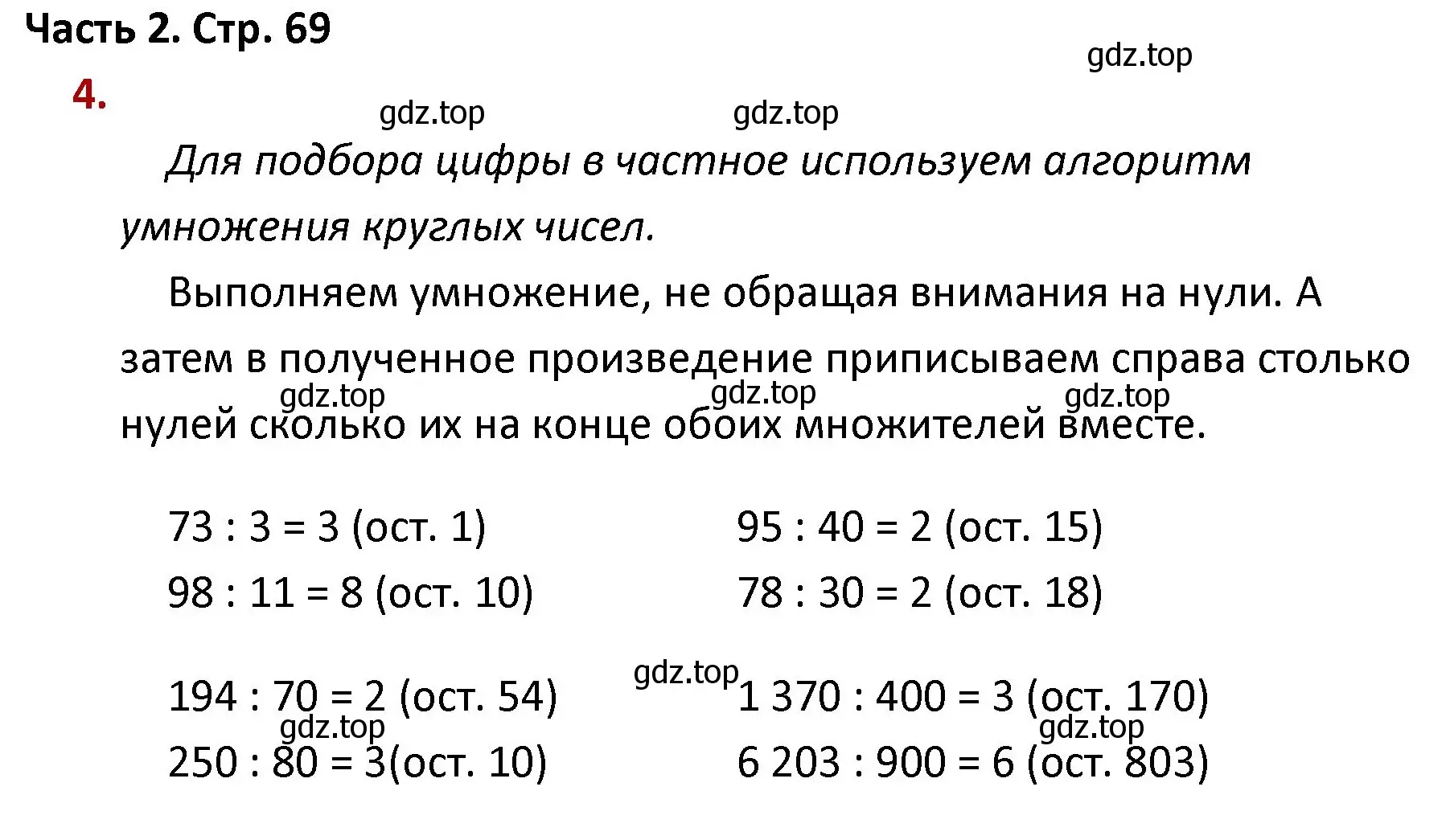 Решение номер 4 (страница 69) гдз по математике 4 класс Моро, Бантова, учебник 2 часть