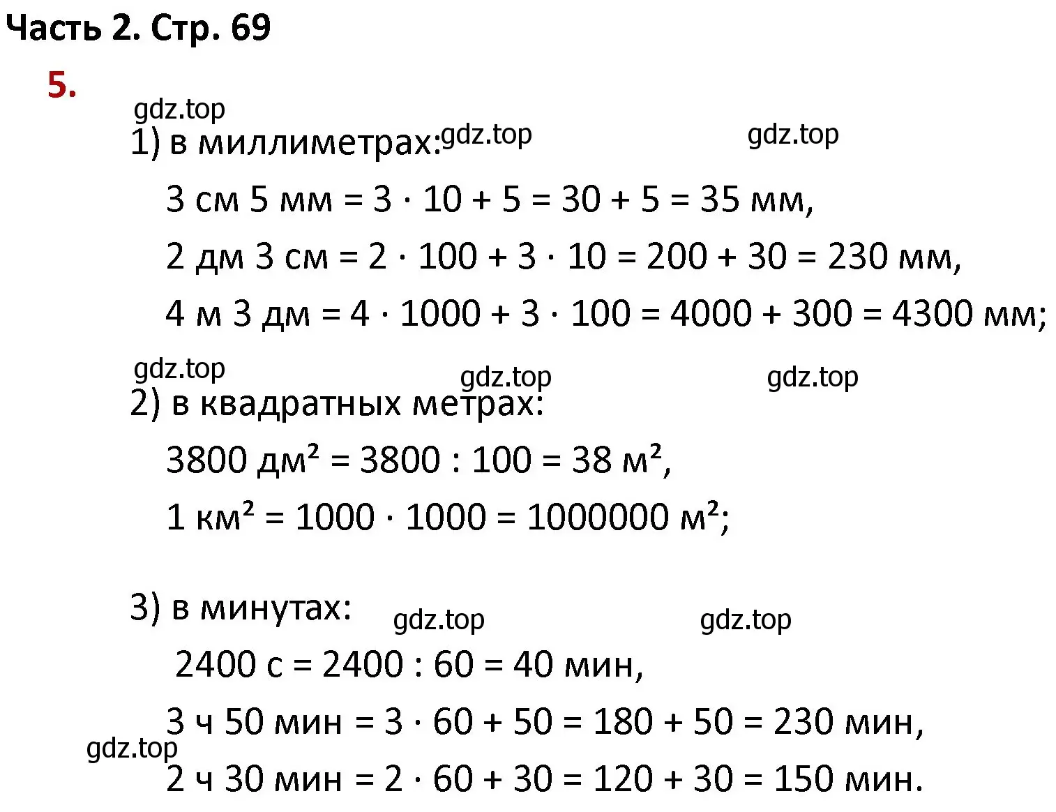 Решение номер 5 (страница 69) гдз по математике 4 класс Моро, Бантова, учебник 2 часть