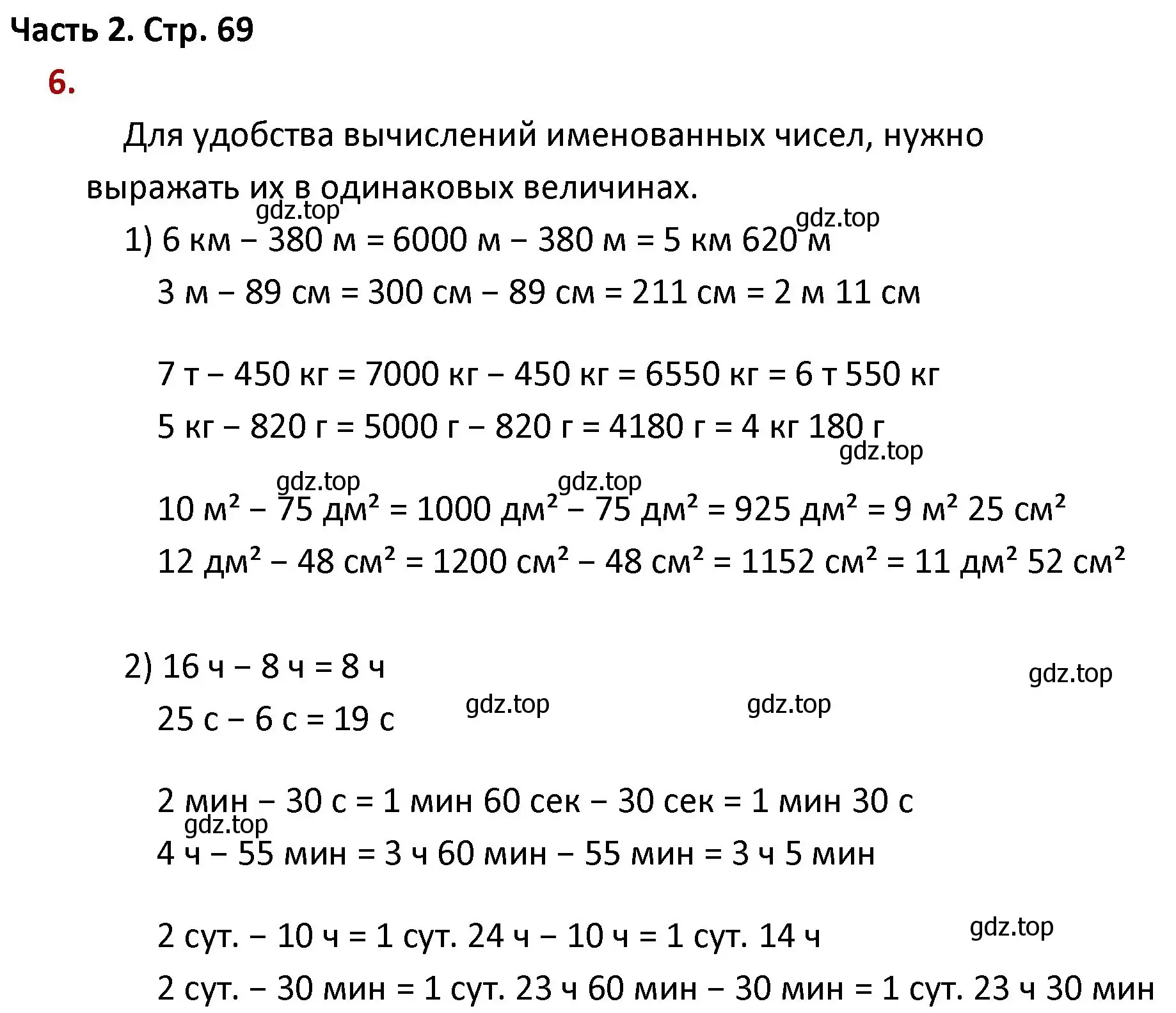 Решение номер 6 (страница 69) гдз по математике 4 класс Моро, Бантова, учебник 2 часть