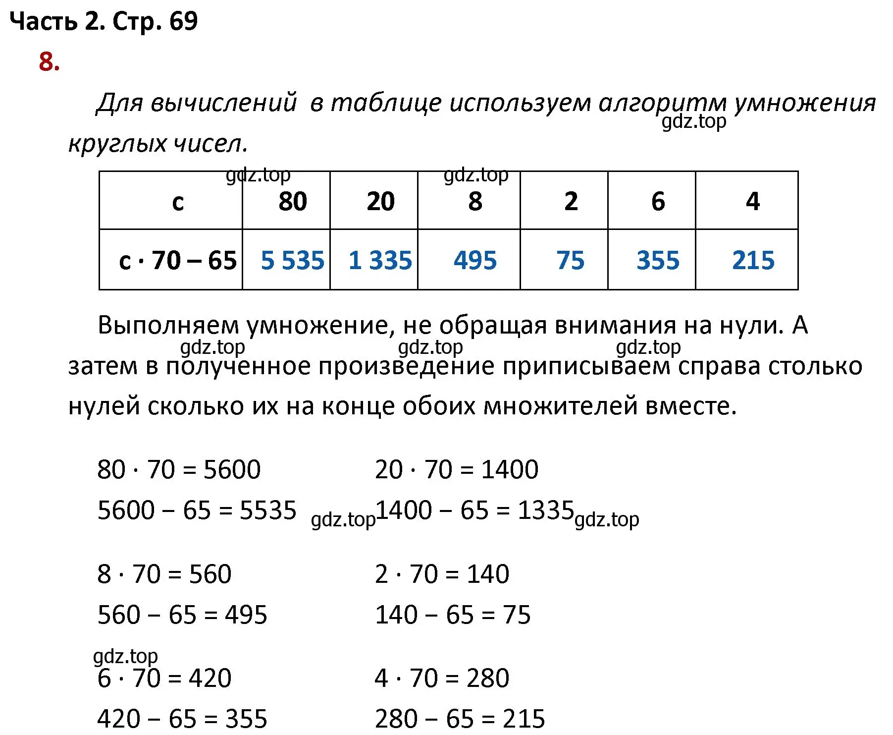 Решение номер 8 (страница 69) гдз по математике 4 класс Моро, Бантова, учебник 2 часть