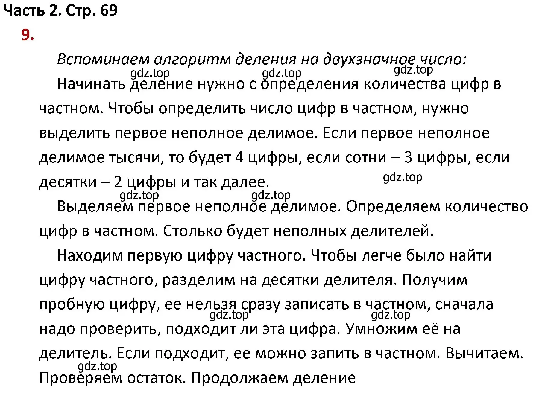 Решение номер 9 (страница 69) гдз по математике 4 класс Моро, Бантова, учебник 2 часть