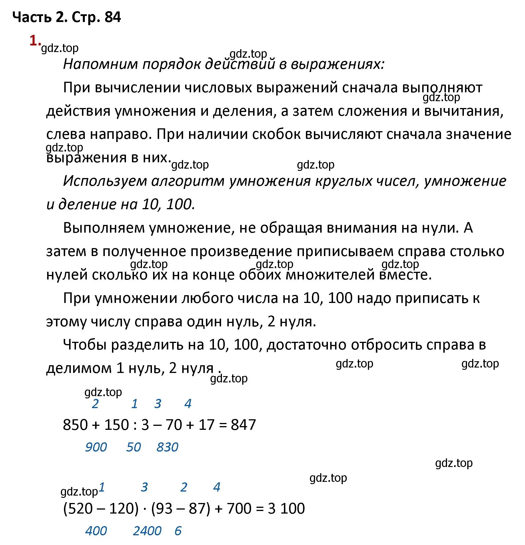 Решение номер 1 (страница 84) гдз по математике 4 класс Моро, Бантова, учебник 2 часть