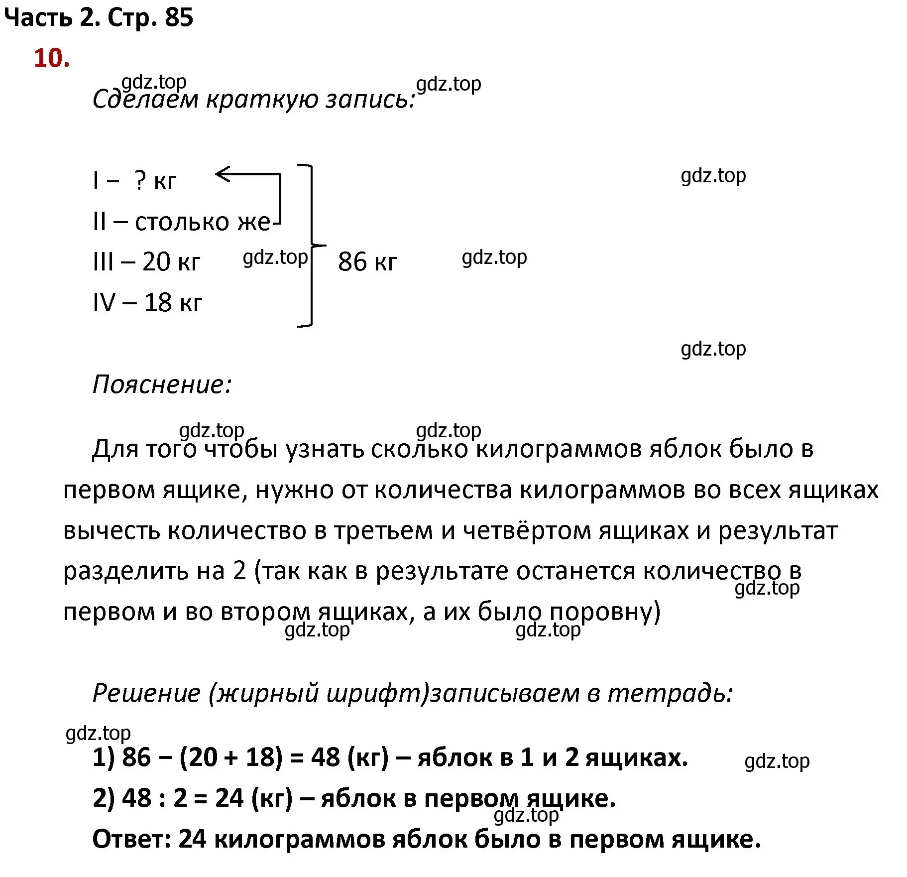 Решение номер 10 (страница 85) гдз по математике 4 класс Моро, Бантова, учебник 2 часть