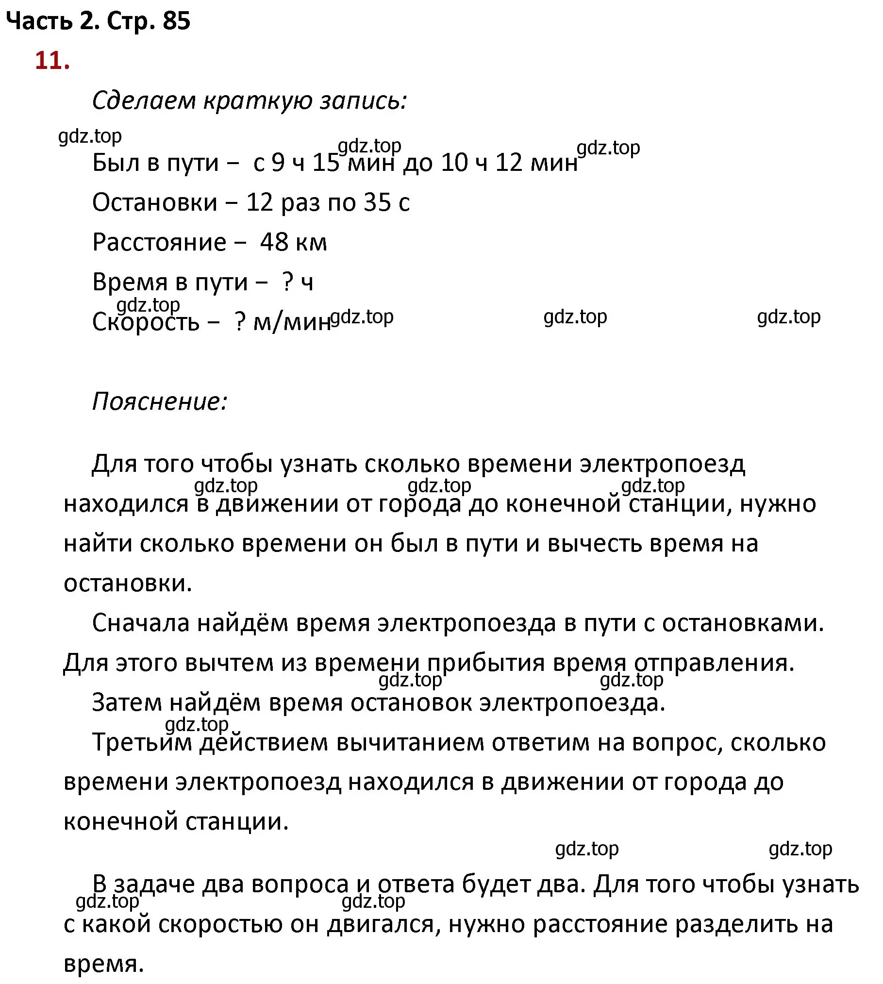 Решение номер 11 (страница 85) гдз по математике 4 класс Моро, Бантова, учебник 2 часть