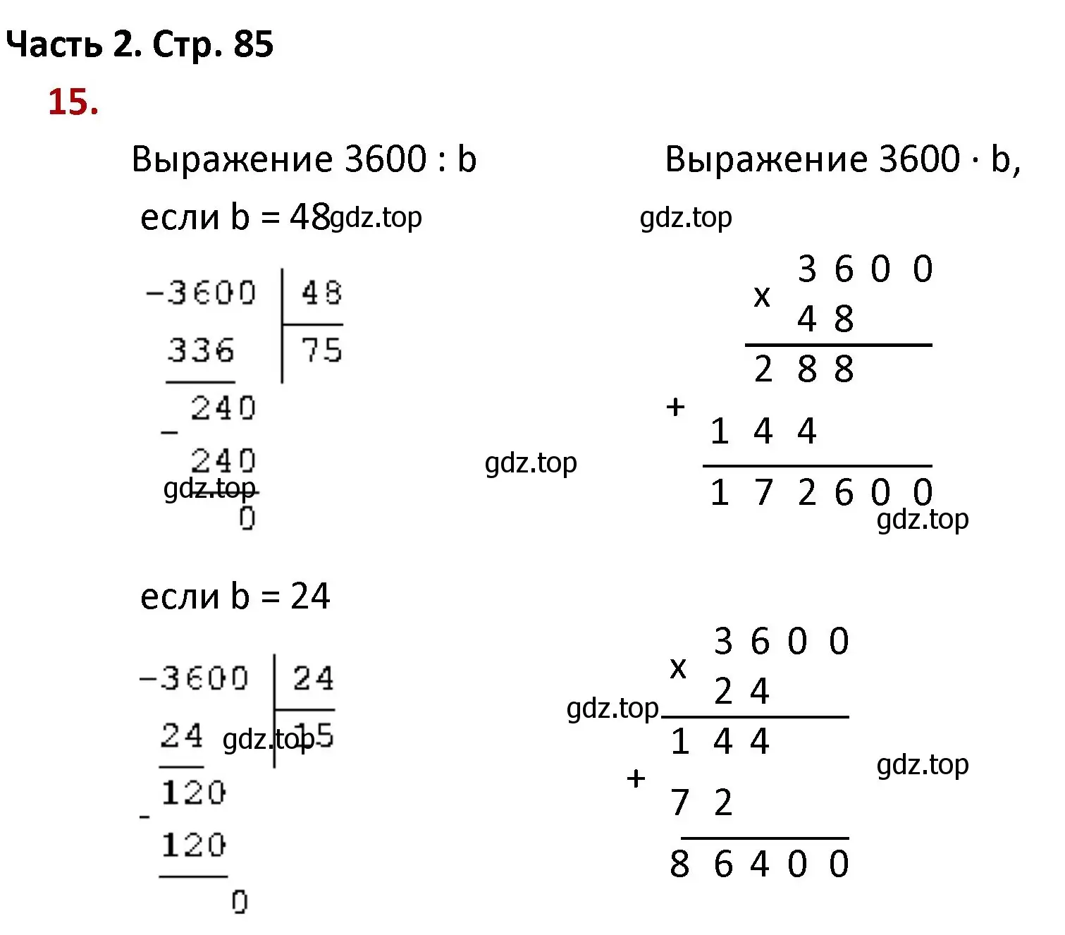 Решение номер 15 (страница 85) гдз по математике 4 класс Моро, Бантова, учебник 2 часть