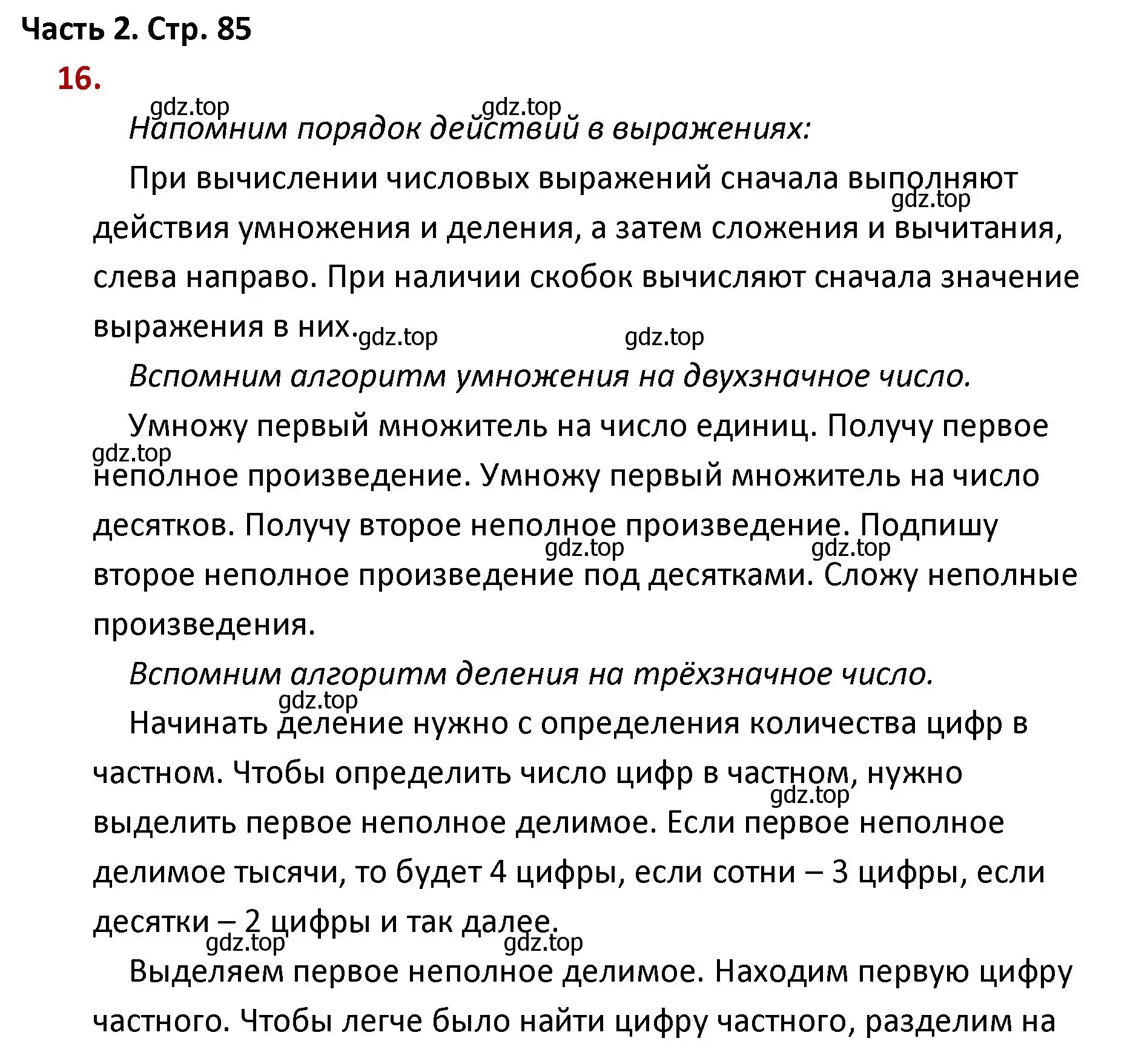 Решение номер 16 (страница 85) гдз по математике 4 класс Моро, Бантова, учебник 2 часть