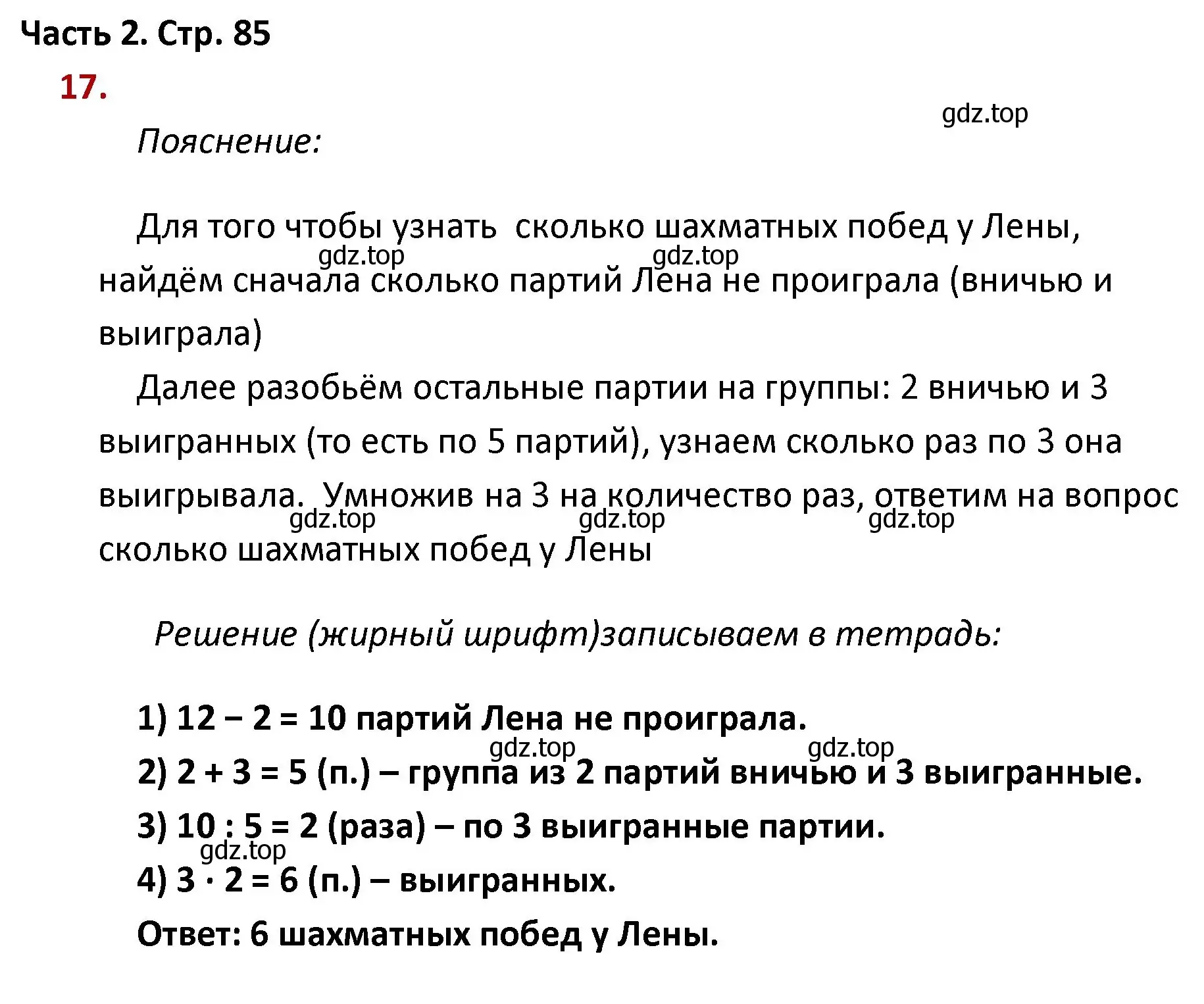 Решение номер 17 (страница 85) гдз по математике 4 класс Моро, Бантова, учебник 2 часть