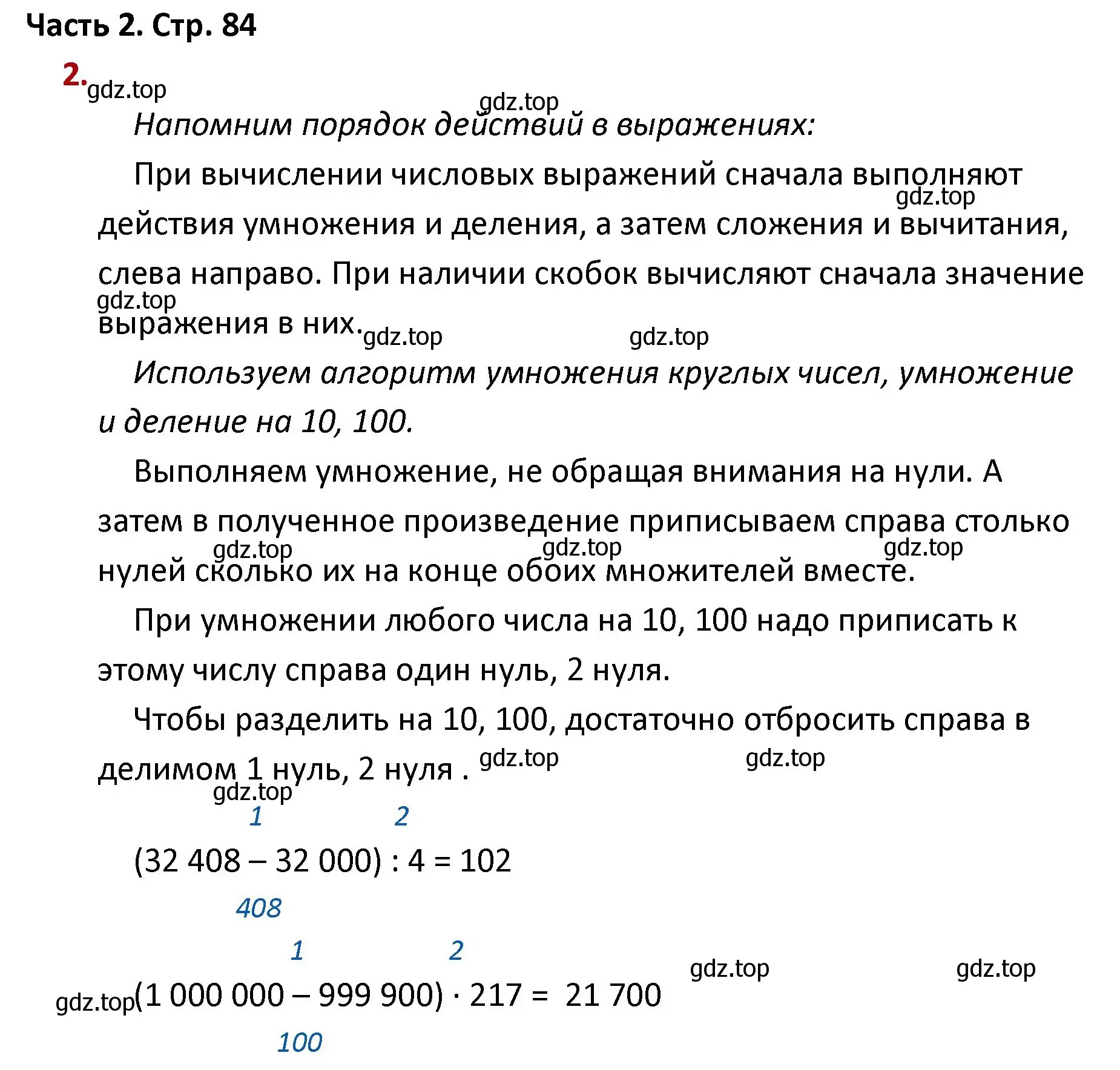 Решение номер 2 (страница 84) гдз по математике 4 класс Моро, Бантова, учебник 2 часть