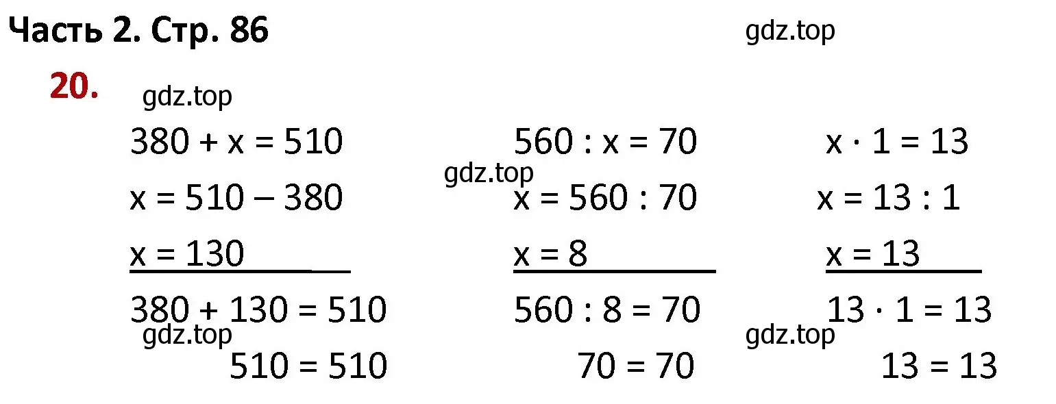 Решение номер 20 (страница 86) гдз по математике 4 класс Моро, Бантова, учебник 2 часть