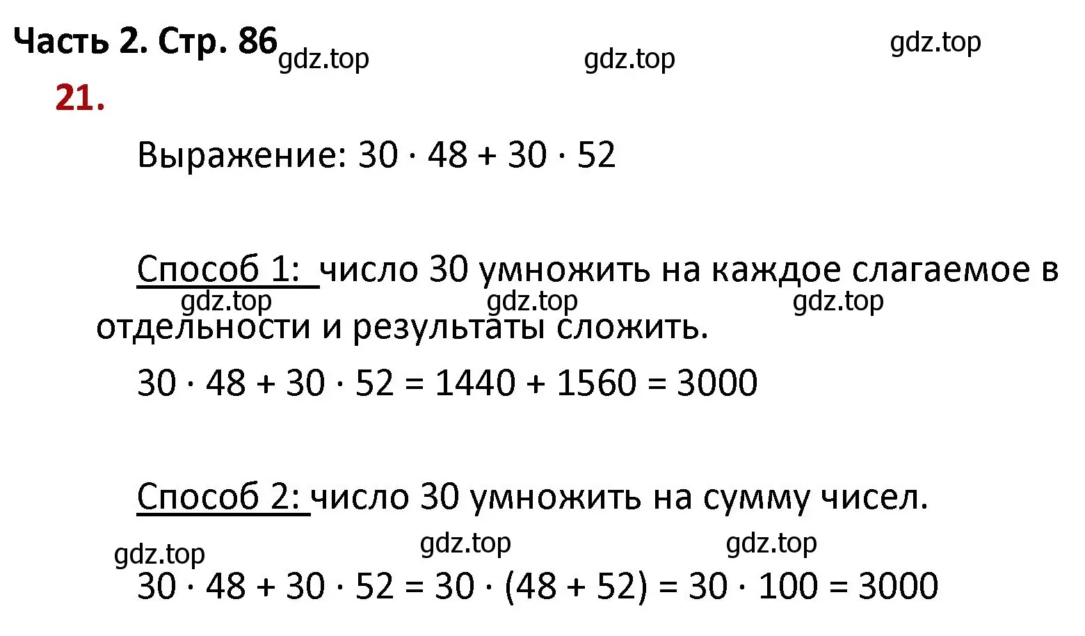 Решение номер 21 (страница 86) гдз по математике 4 класс Моро, Бантова, учебник 2 часть