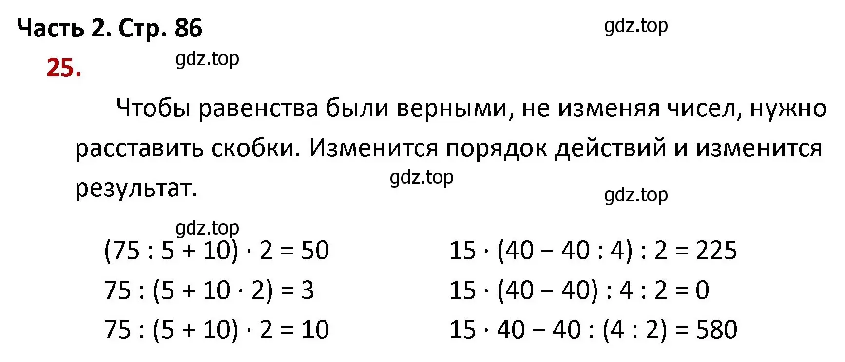 Решение номер 25 (страница 86) гдз по математике 4 класс Моро, Бантова, учебник 2 часть