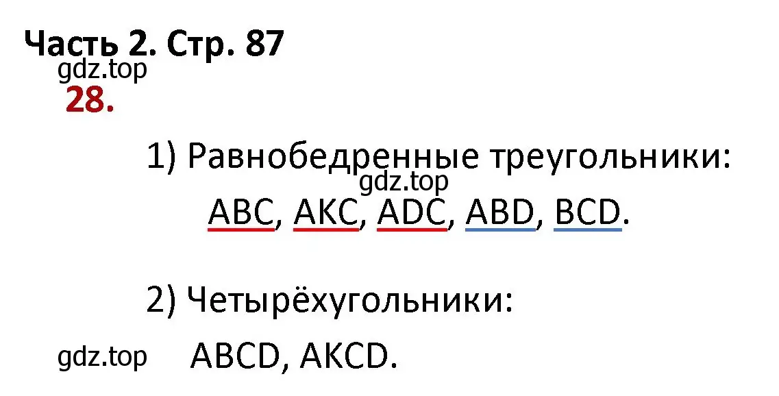 Решение номер 28 (страница 87) гдз по математике 4 класс Моро, Бантова, учебник 2 часть