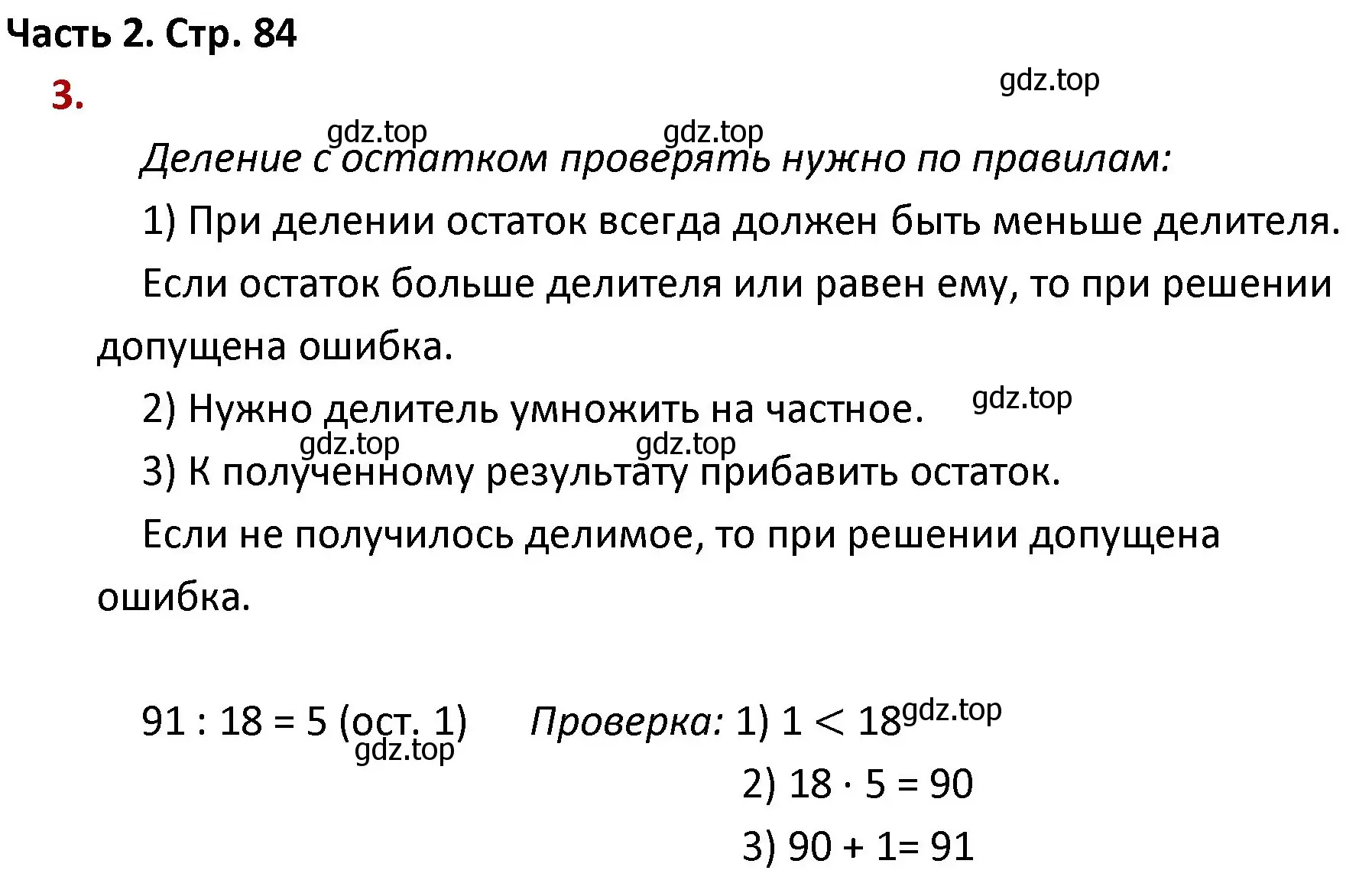 Решение номер 3 (страница 84) гдз по математике 4 класс Моро, Бантова, учебник 2 часть