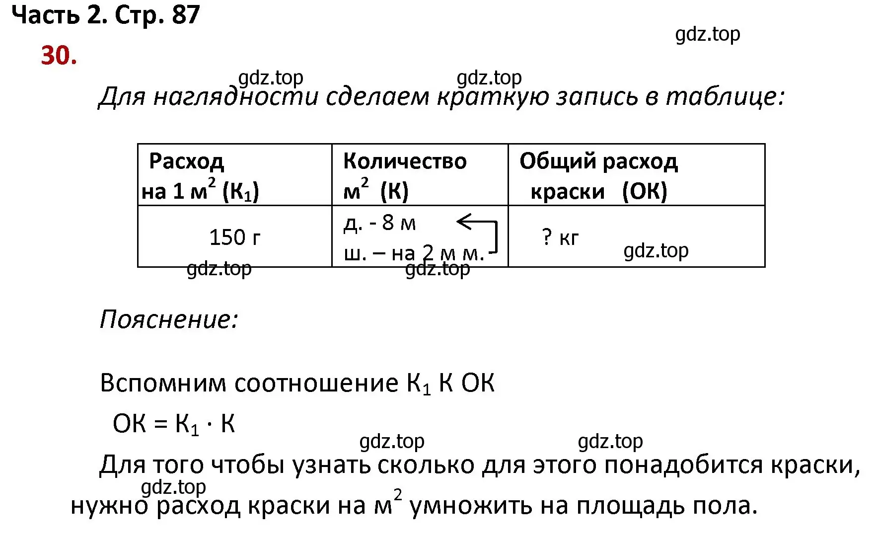 Решение номер 30 (страница 87) гдз по математике 4 класс Моро, Бантова, учебник 2 часть