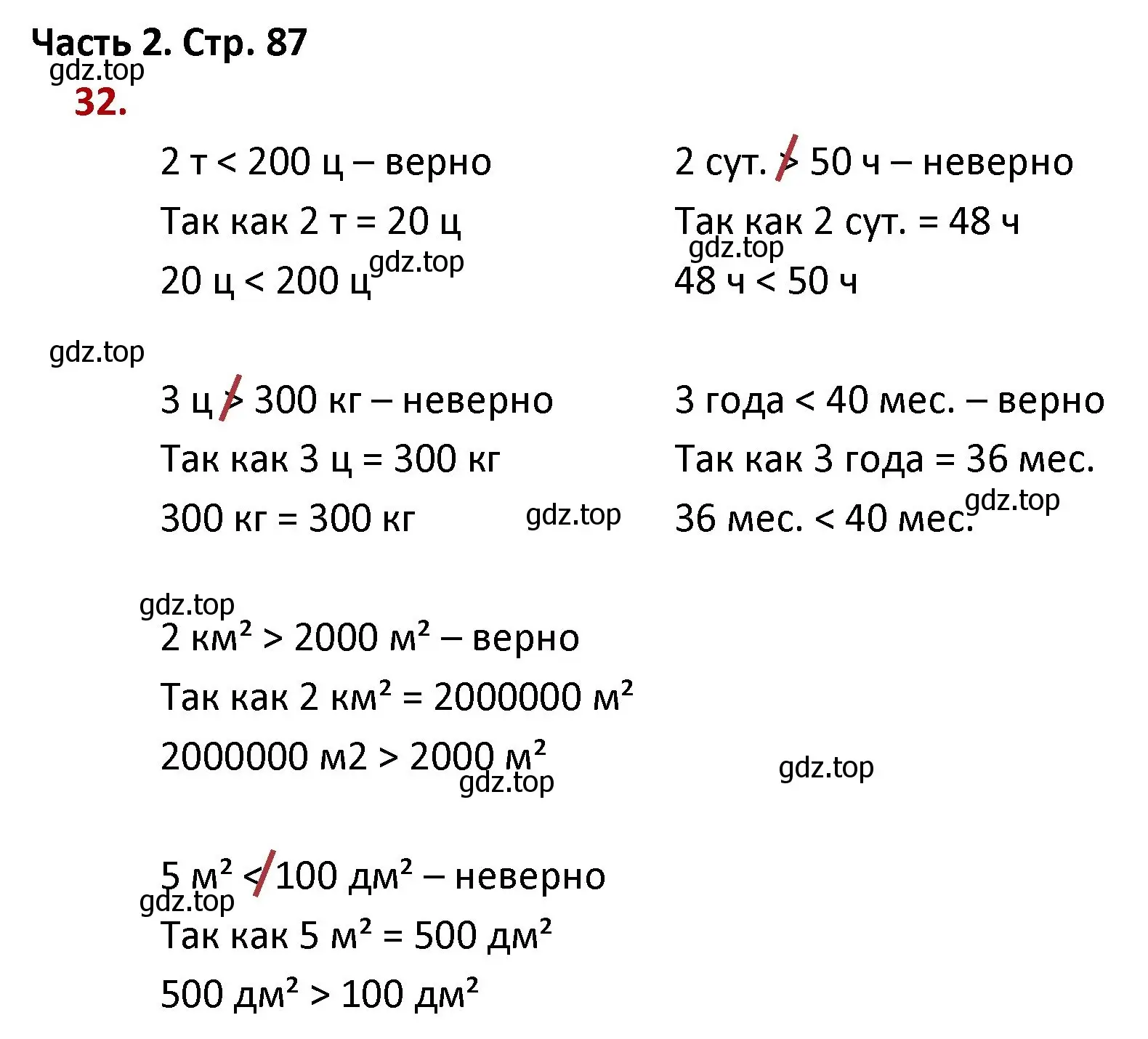 Решение номер 32 (страница 87) гдз по математике 4 класс Моро, Бантова, учебник 2 часть