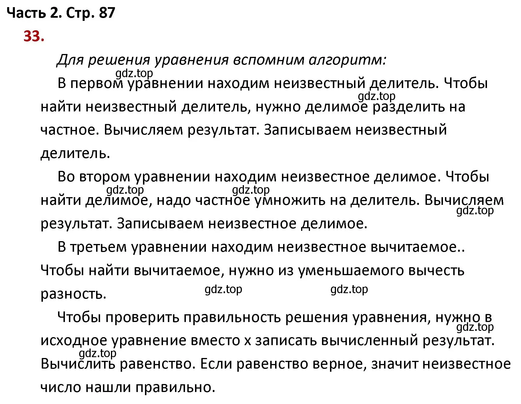 Решение номер 33 (страница 87) гдз по математике 4 класс Моро, Бантова, учебник 2 часть