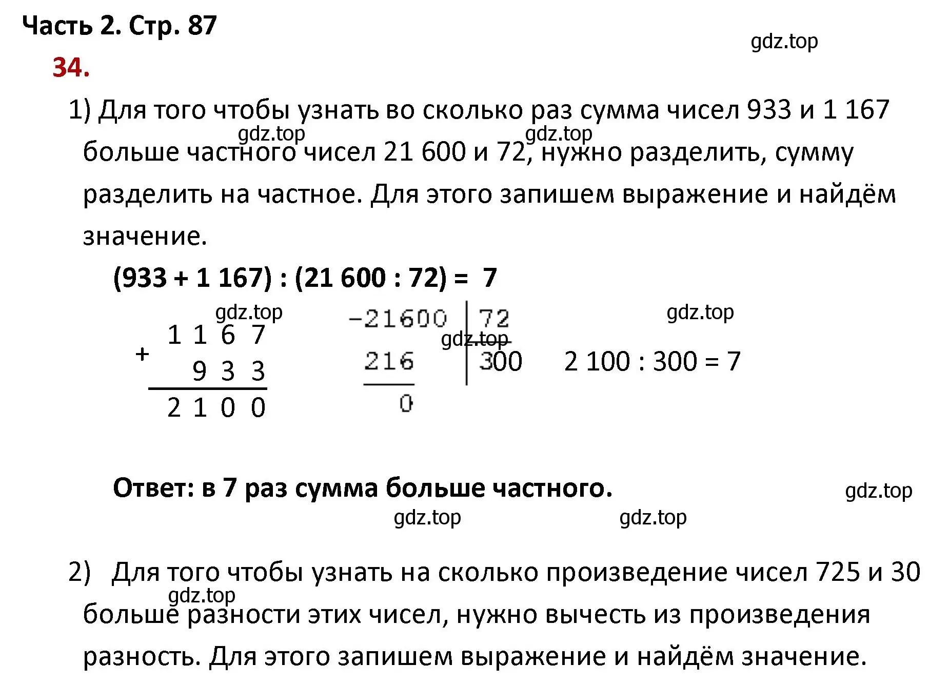 Решение номер 34 (страница 87) гдз по математике 4 класс Моро, Бантова, учебник 2 часть