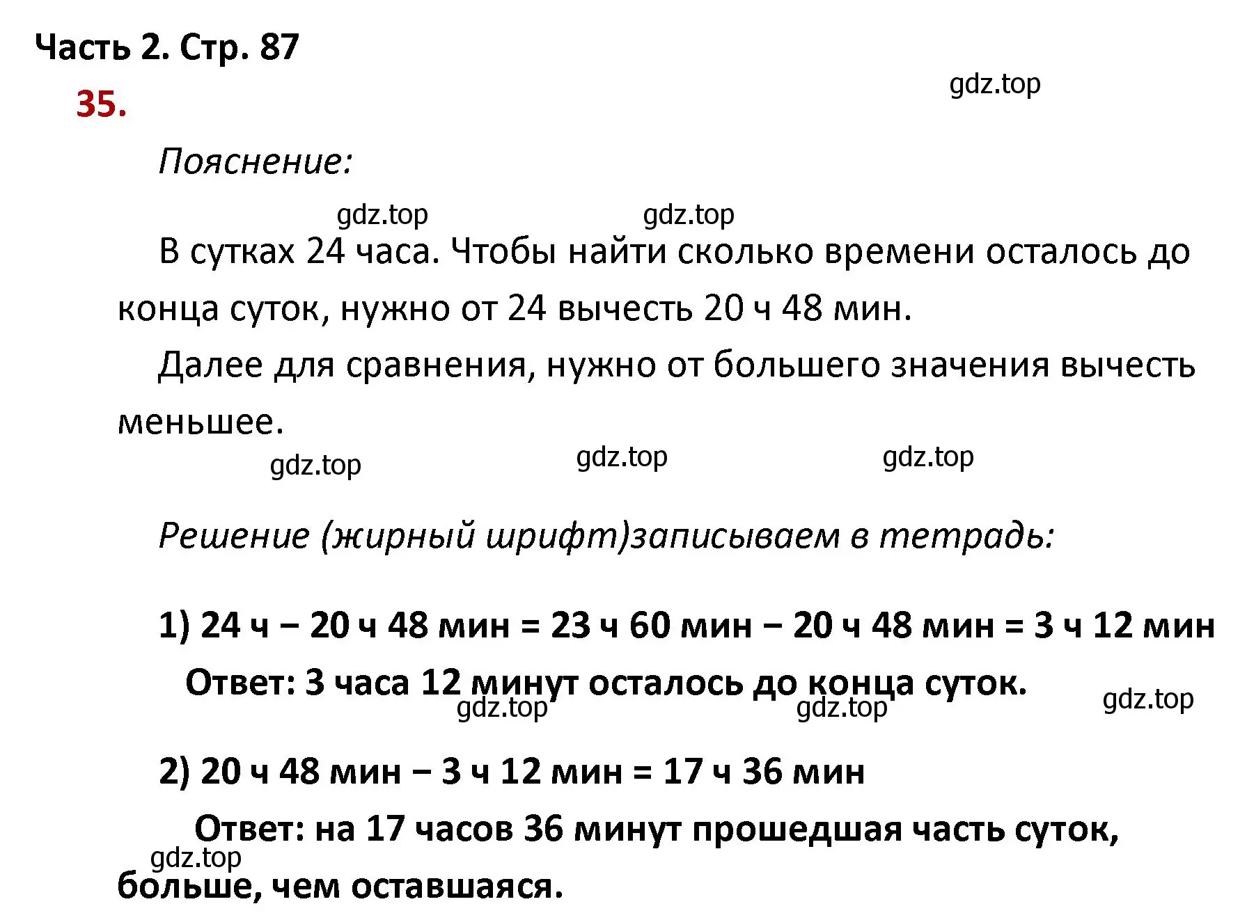 Решение номер 35 (страница 87) гдз по математике 4 класс Моро, Бантова, учебник 2 часть