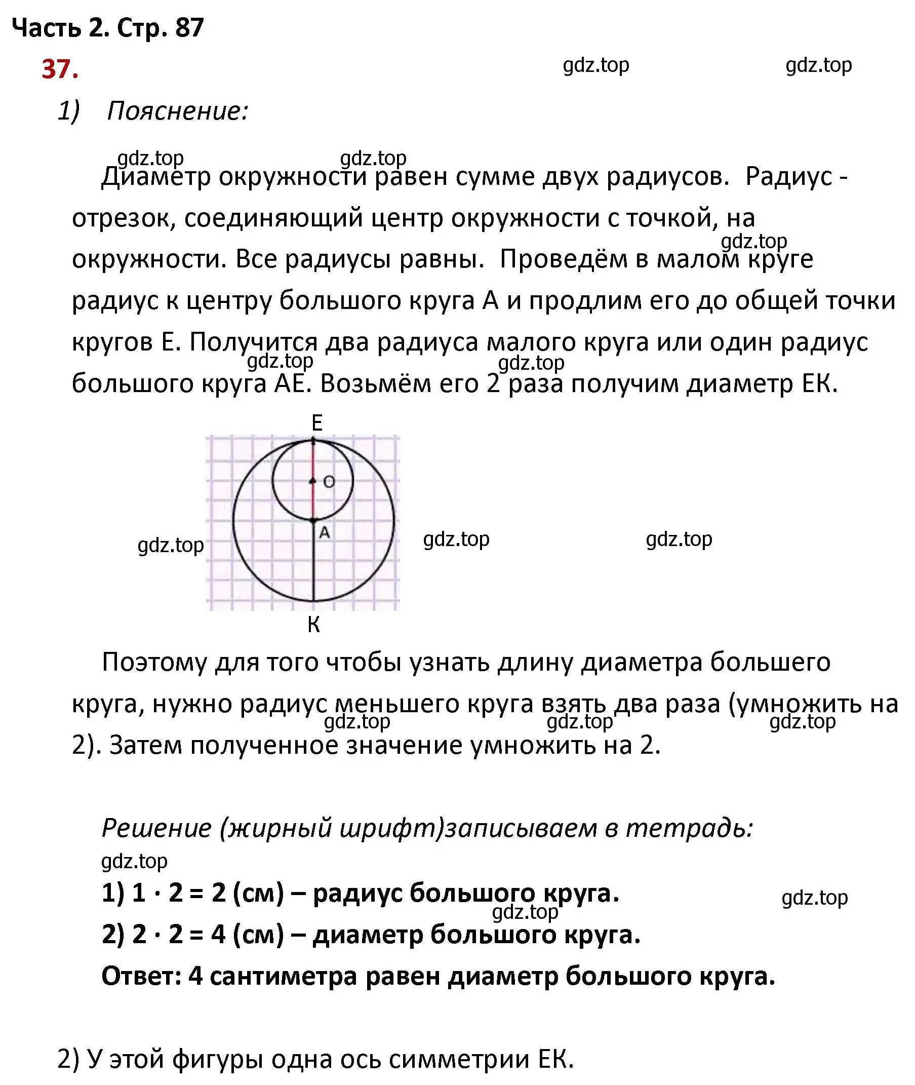 Решение номер 37 (страница 87) гдз по математике 4 класс Моро, Бантова, учебник 2 часть