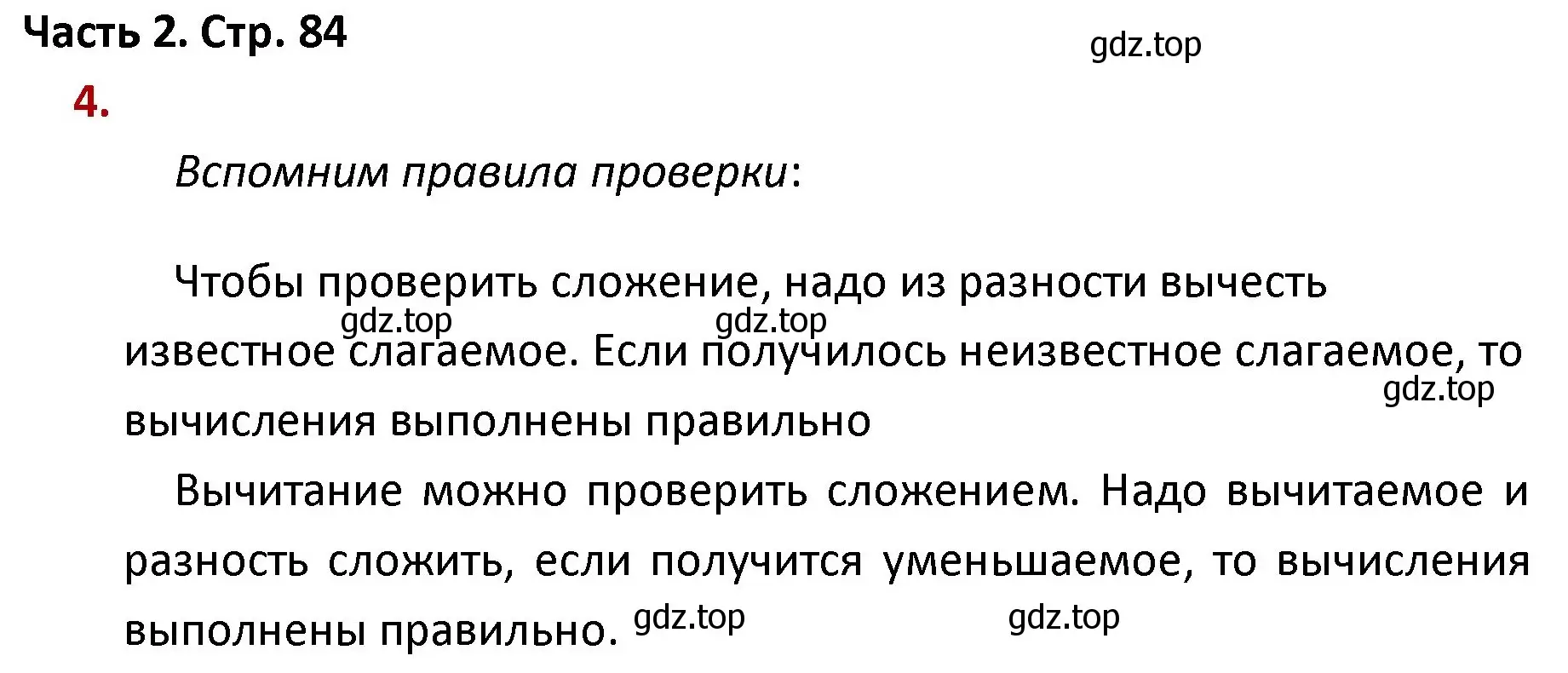 Решение номер 4 (страница 84) гдз по математике 4 класс Моро, Бантова, учебник 2 часть