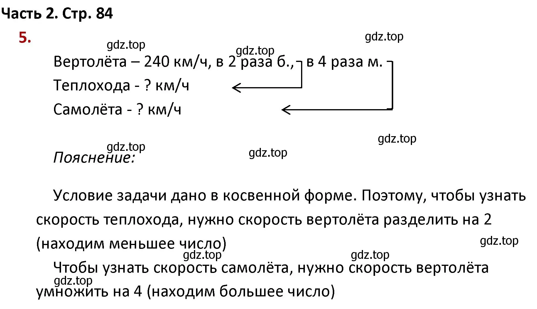 Решение номер 5 (страница 84) гдз по математике 4 класс Моро, Бантова, учебник 2 часть