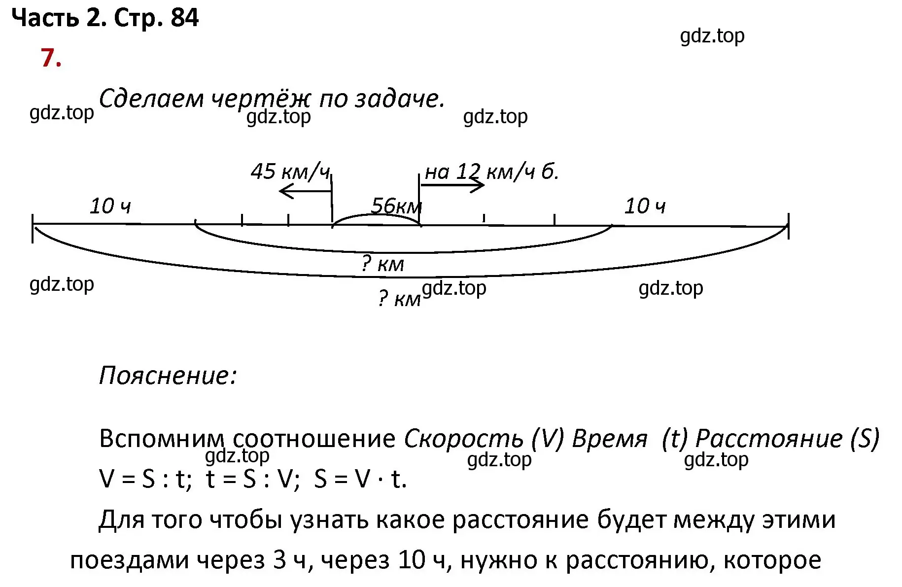 Решение номер 7 (страница 84) гдз по математике 4 класс Моро, Бантова, учебник 2 часть