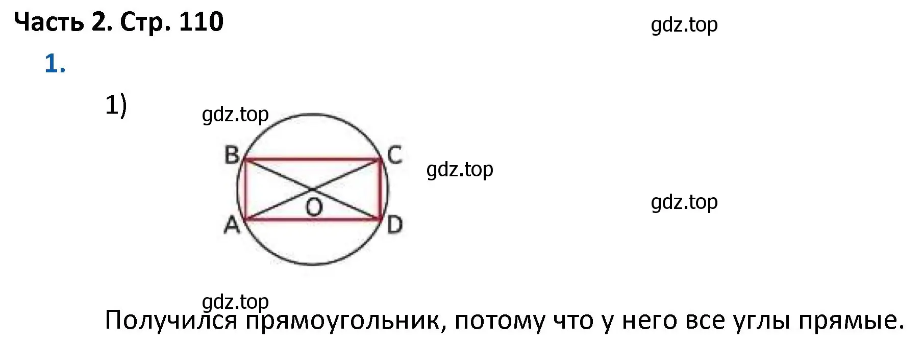 Решение номер 1 (страница 110) гдз по математике 4 класс Моро, Бантова, учебник 2 часть