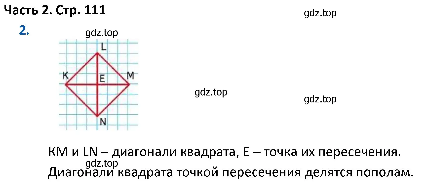 Решение номер 2 (страница 111) гдз по математике 4 класс Моро, Бантова, учебник 2 часть