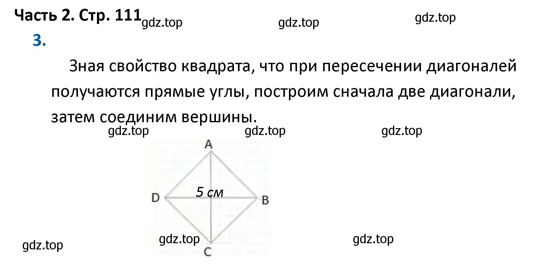 Решение номер 3 (страница 111) гдз по математике 4 класс Моро, Бантова, учебник 2 часть