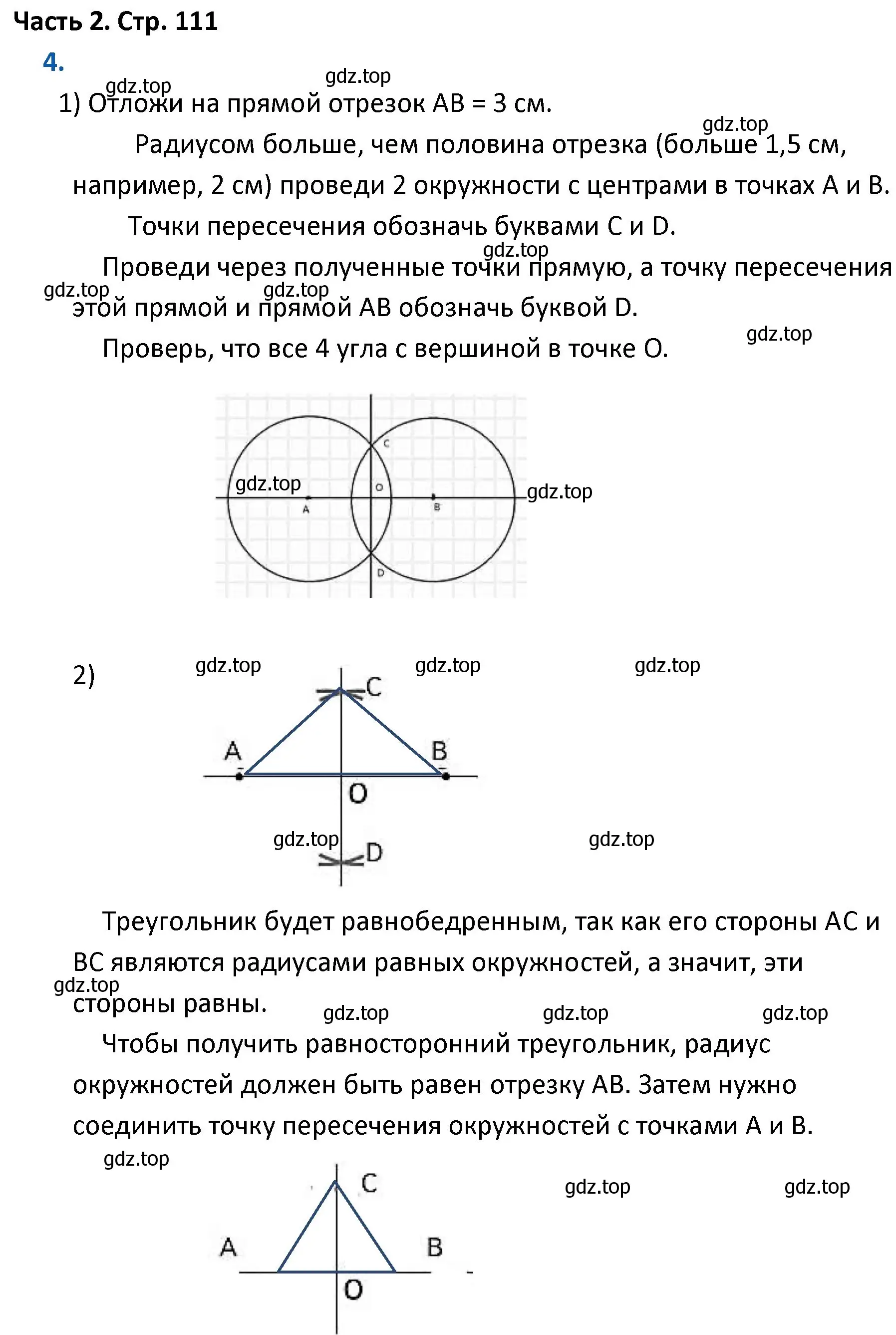 Решение номер 4 (страница 111) гдз по математике 4 класс Моро, Бантова, учебник 2 часть