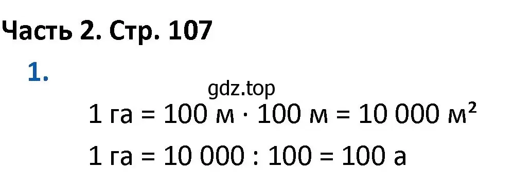 Решение номер 1 (страница 107) гдз по математике 4 класс Моро, Бантова, учебник 2 часть