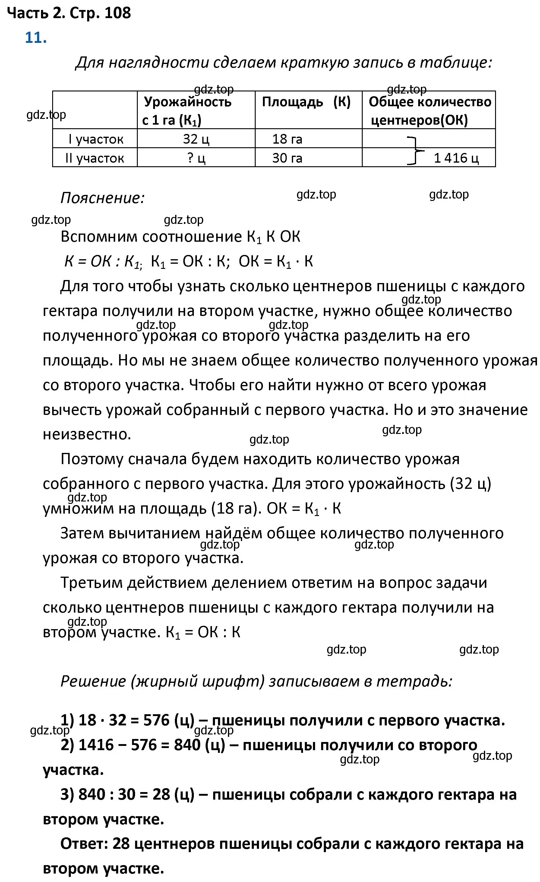 Решение номер 11 (страница 108) гдз по математике 4 класс Моро, Бантова, учебник 2 часть